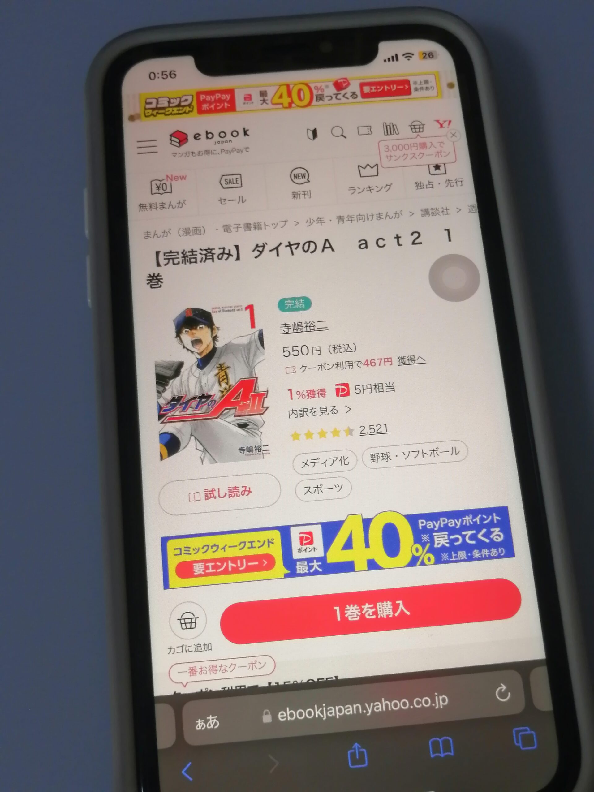 ダイヤのA act2 全巻 ebookjapan