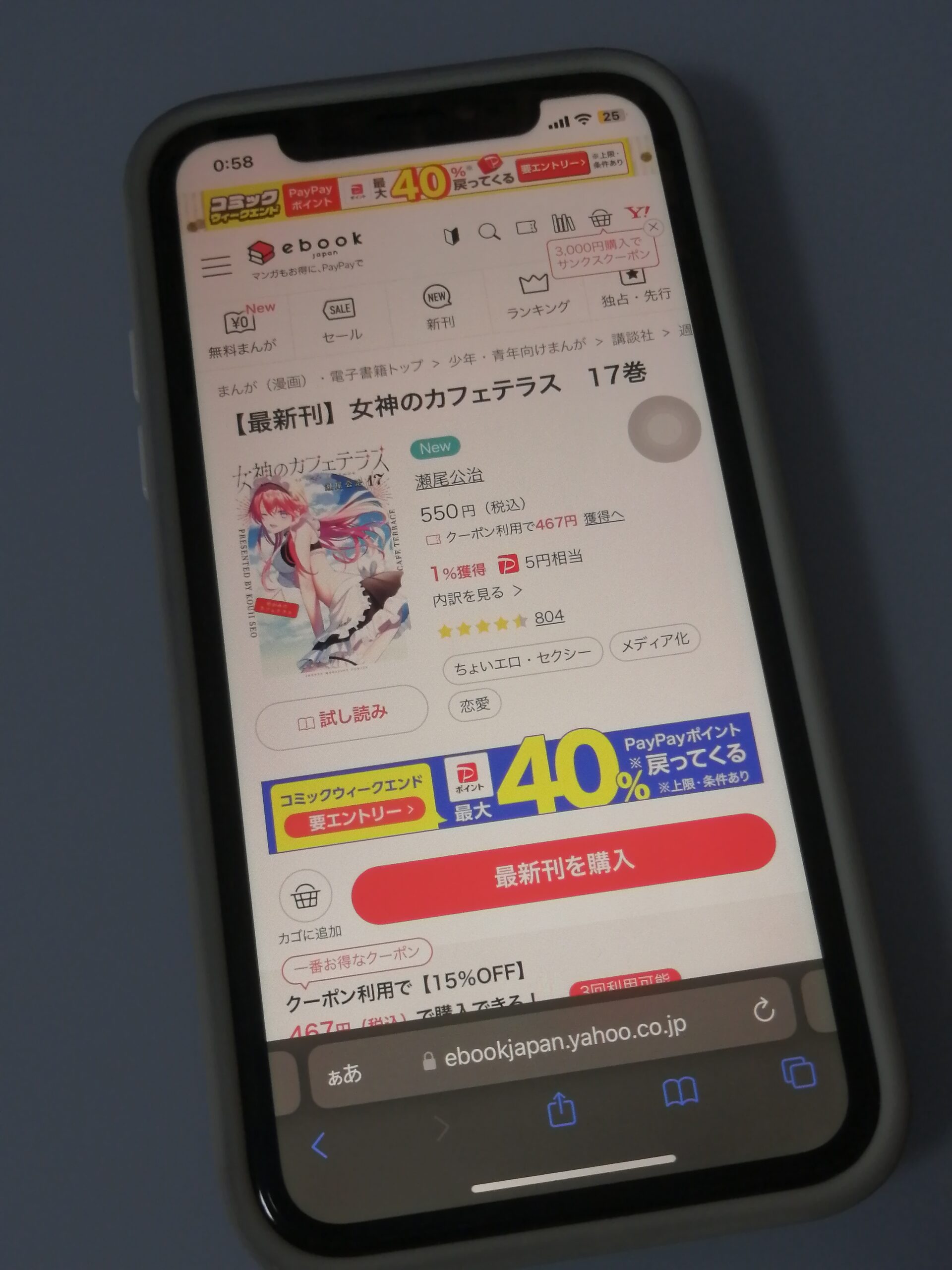 女神のカフェテラス 全巻 ebookjapan