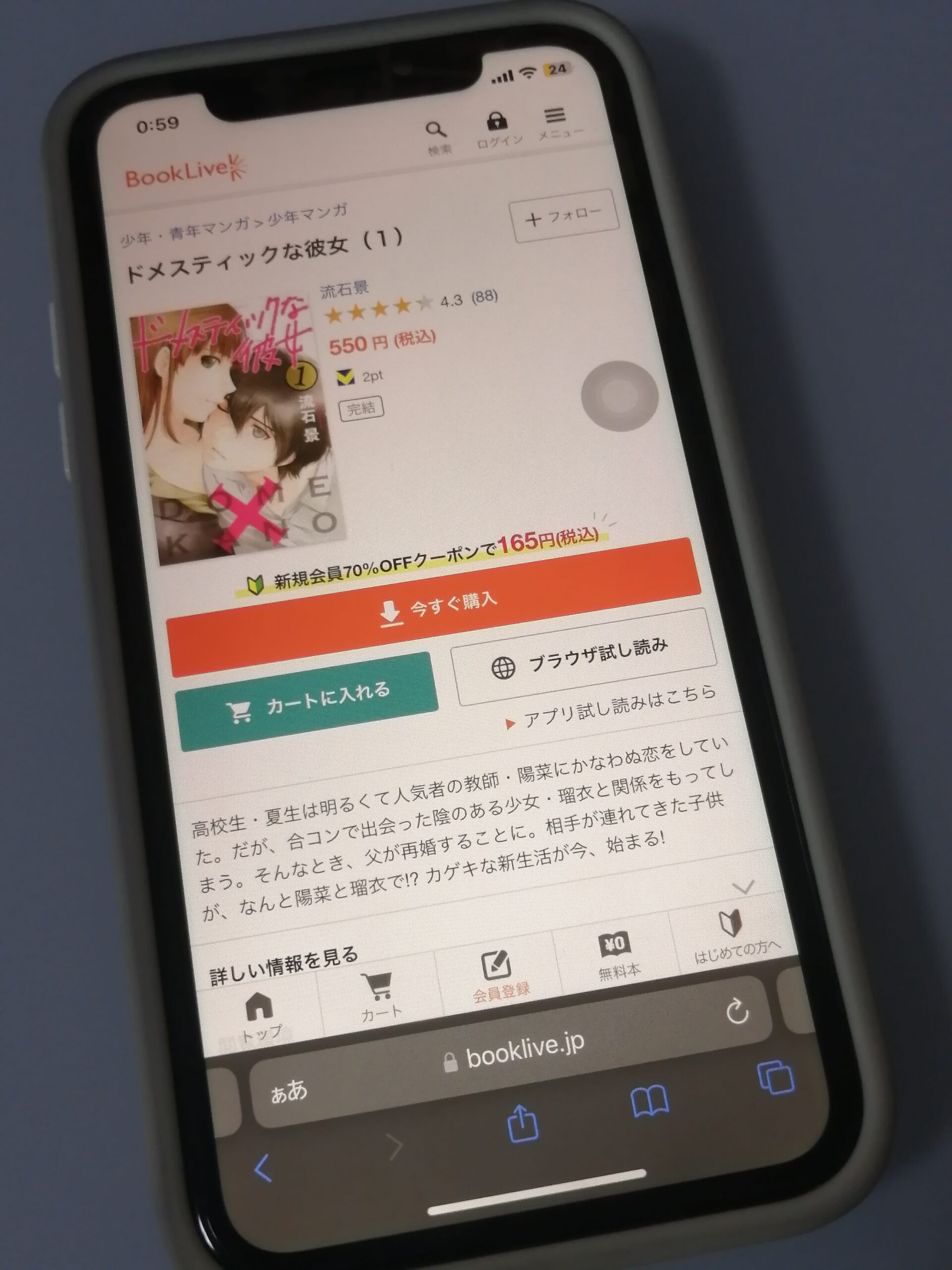 ドメスティックな彼女 全巻 ブックライブ