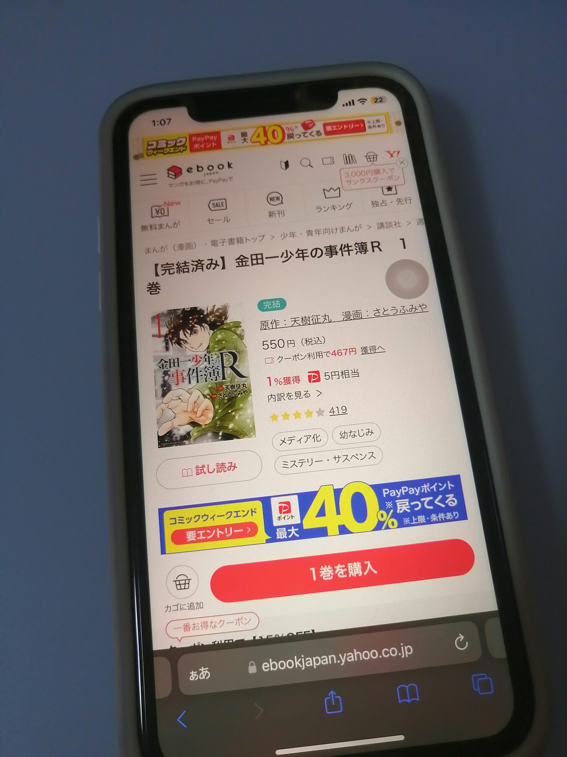 金田一少年の事件簿R 全巻 ebookjapan