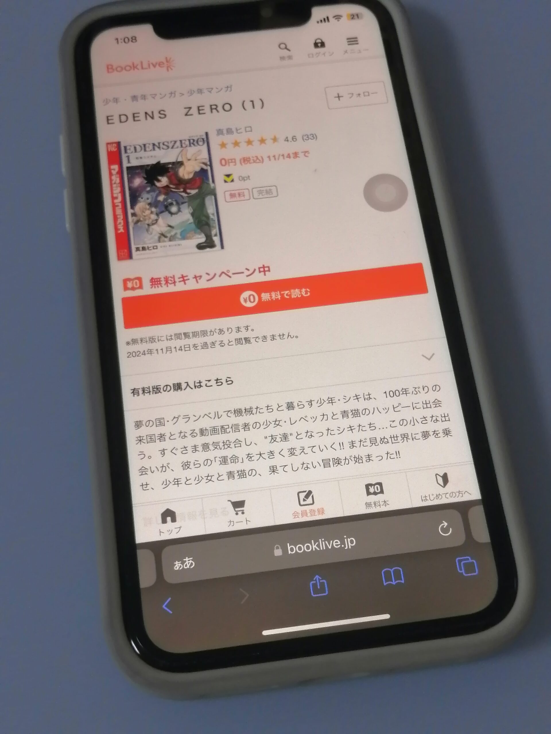 EDENS ZERO(エデンズゼロ) 全巻 ブックライブ