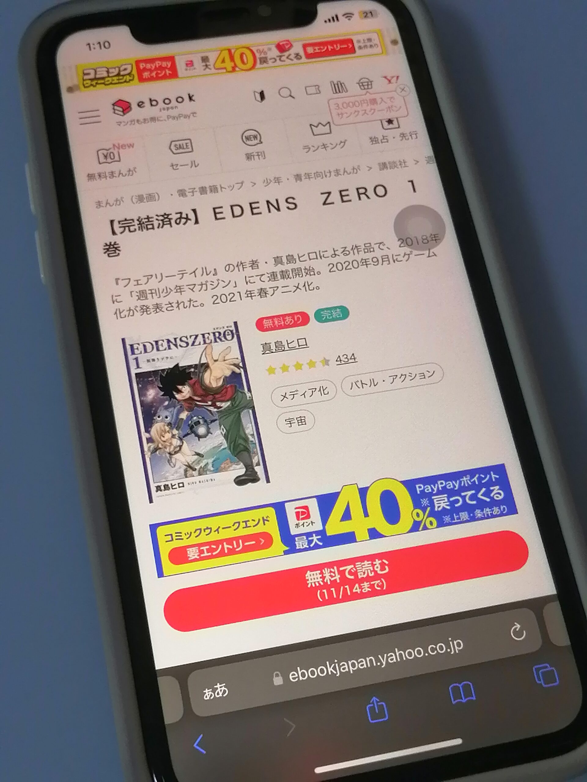 EDENS ZERO(エデンズゼロ) 全巻 ebookjapan
