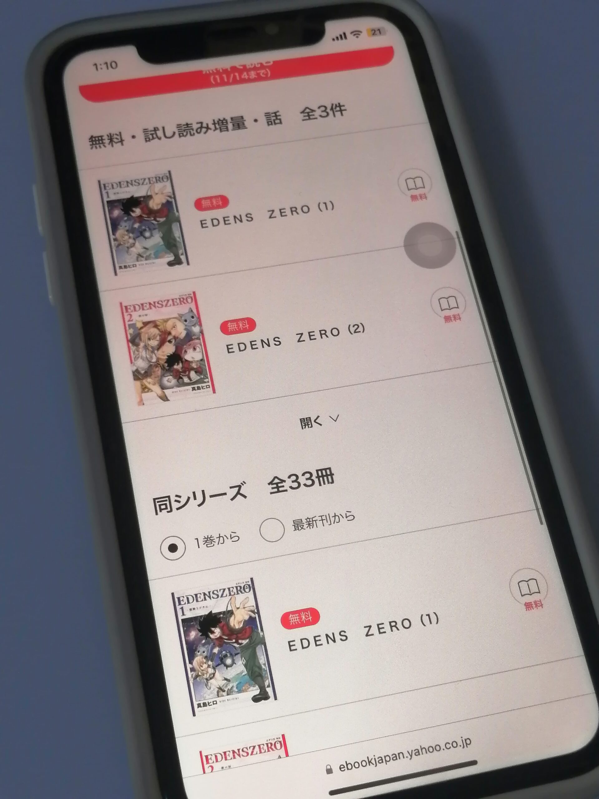 EDENS ZERO(エデンズゼロ)