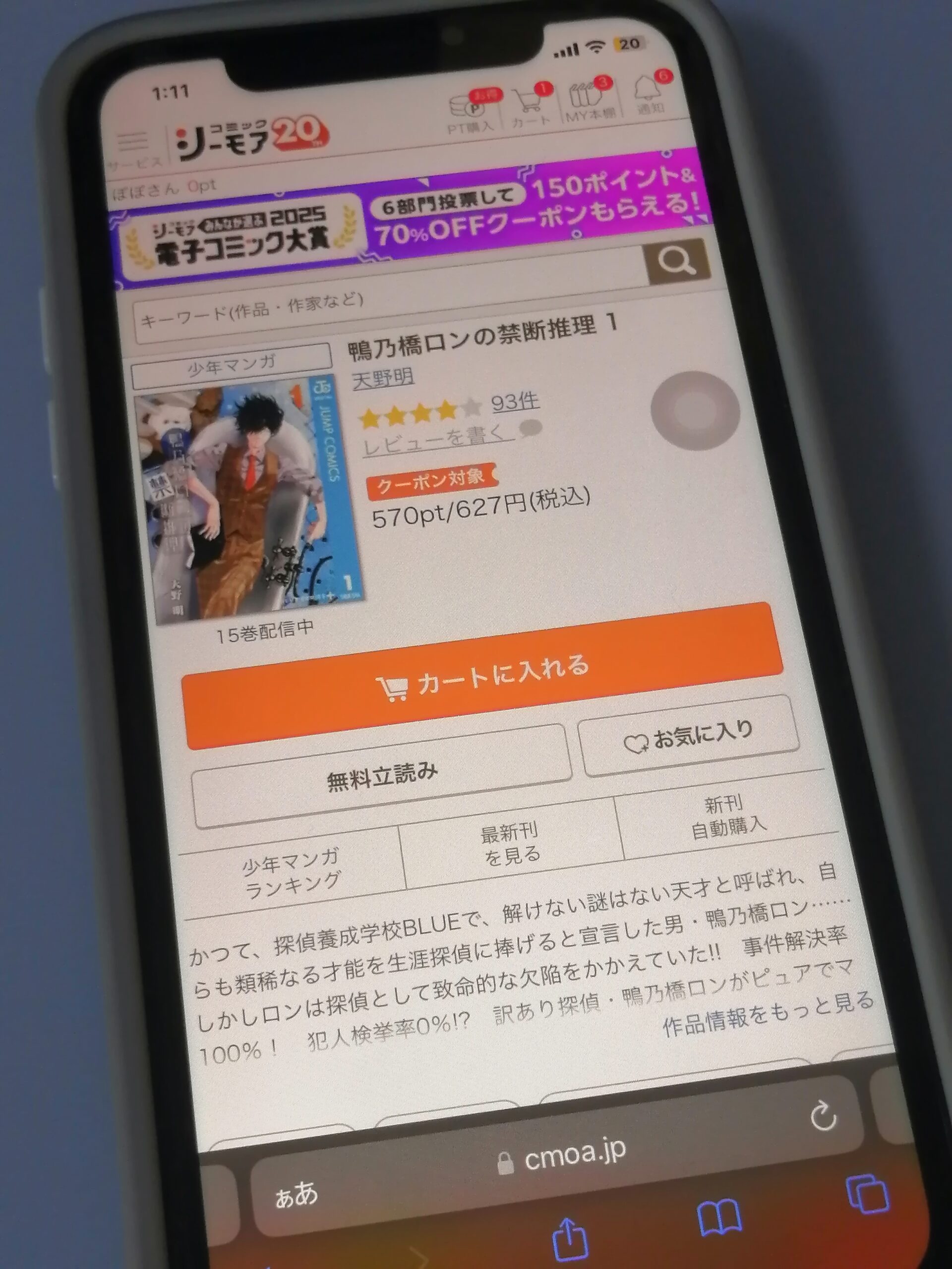 鴨乃橋ロンの禁断推理 全巻 コミックシーモア