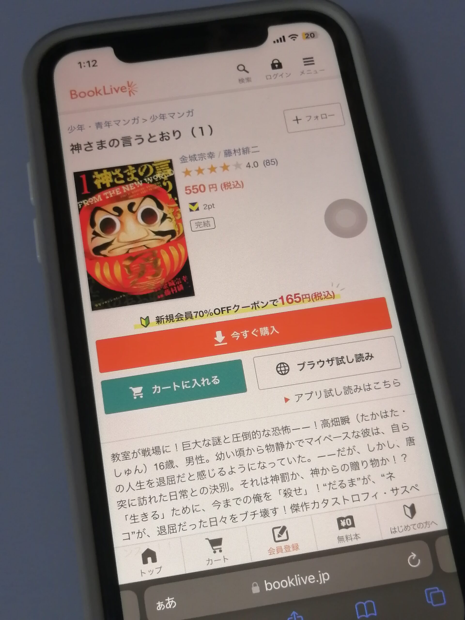 神さまの言うとおり 全巻 ブックライブ