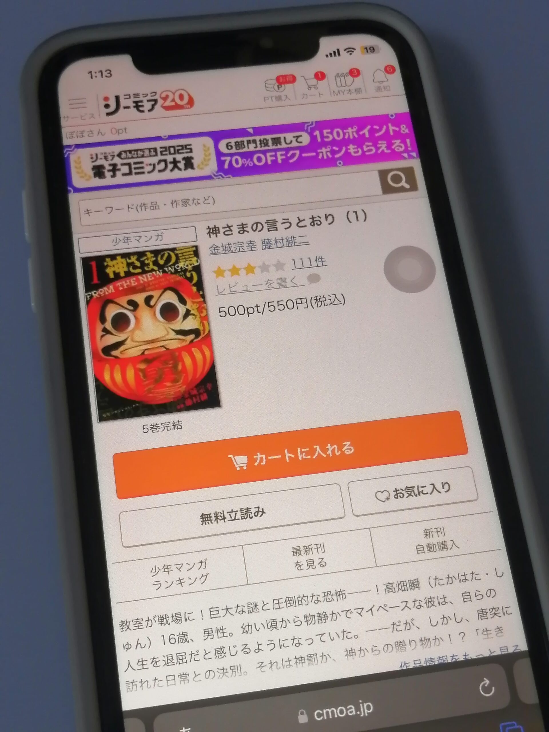 神さまの言うとおり 全巻 コミックシーモア