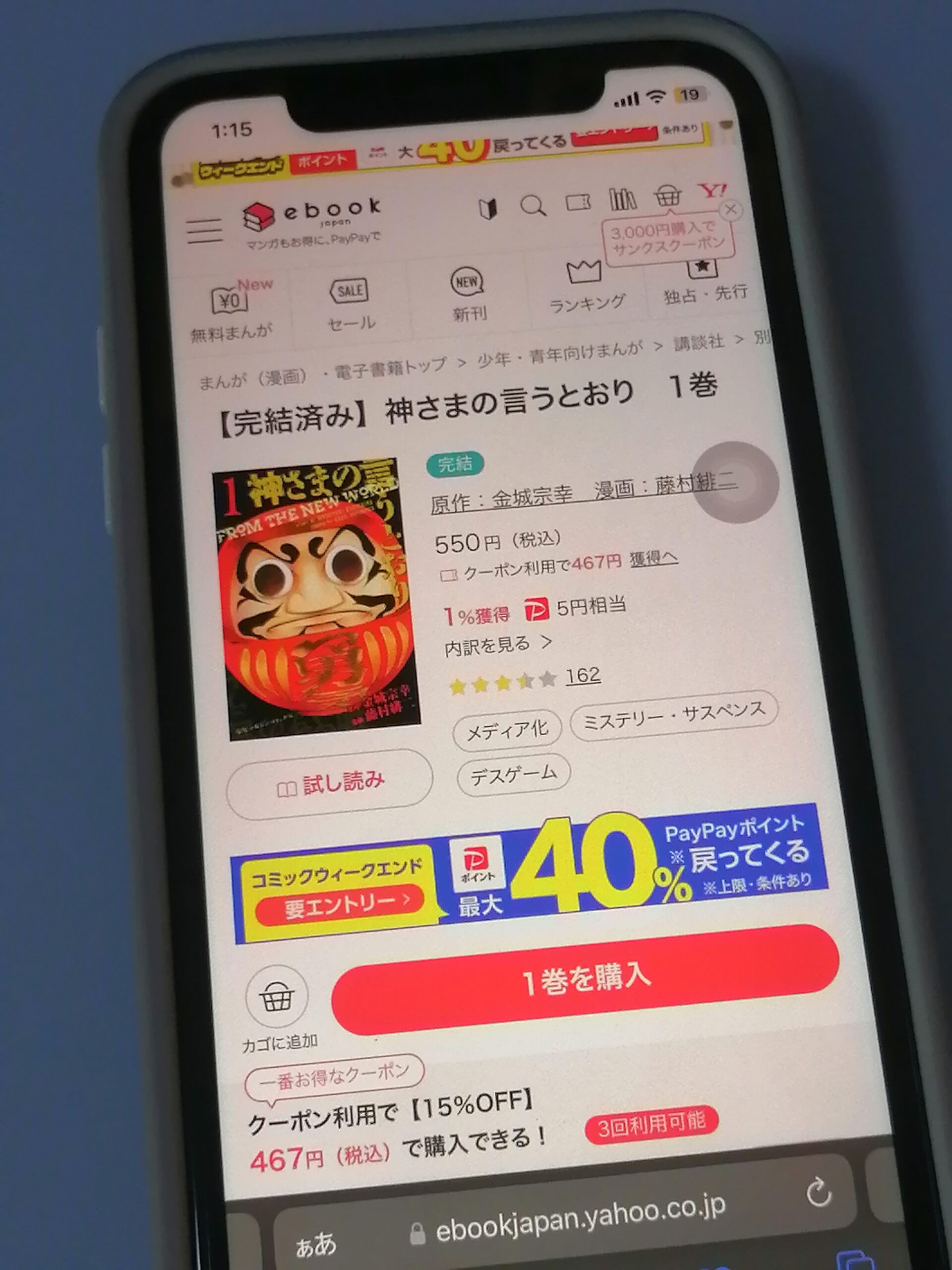 神さまの言うとおり 全巻 ebookjapan