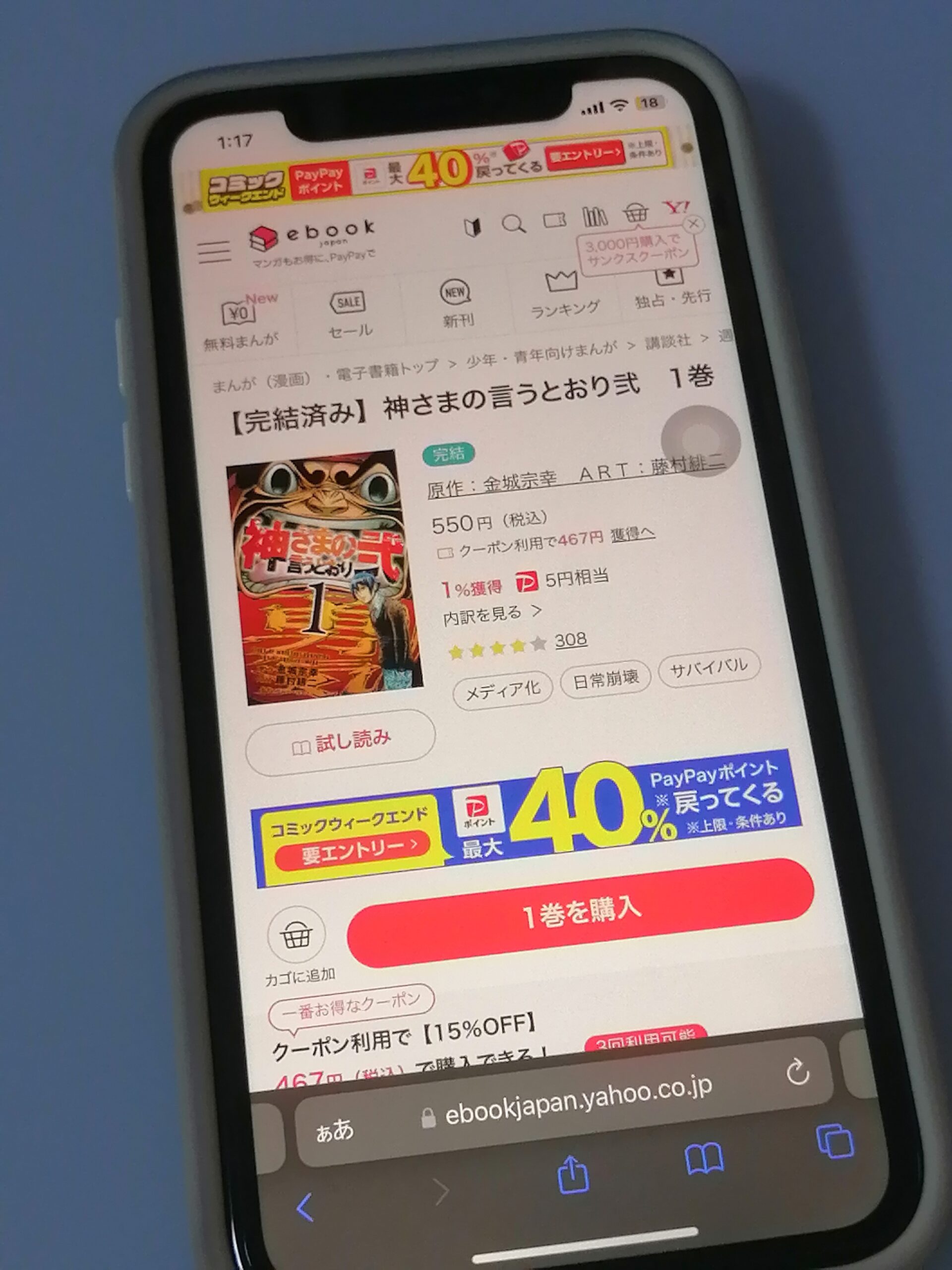 神さまの言うとおり弐 全巻 ebookjapan