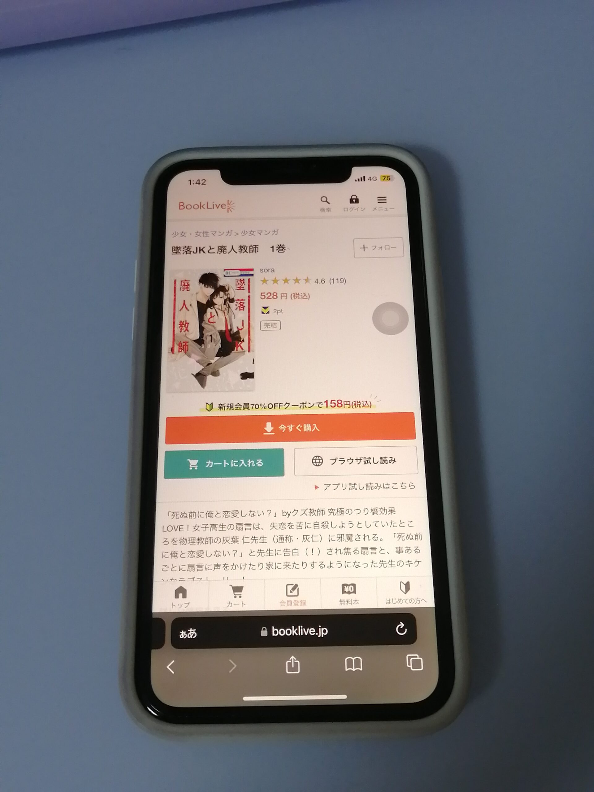 墜落JKと廃人教師 全巻 ブックライブ