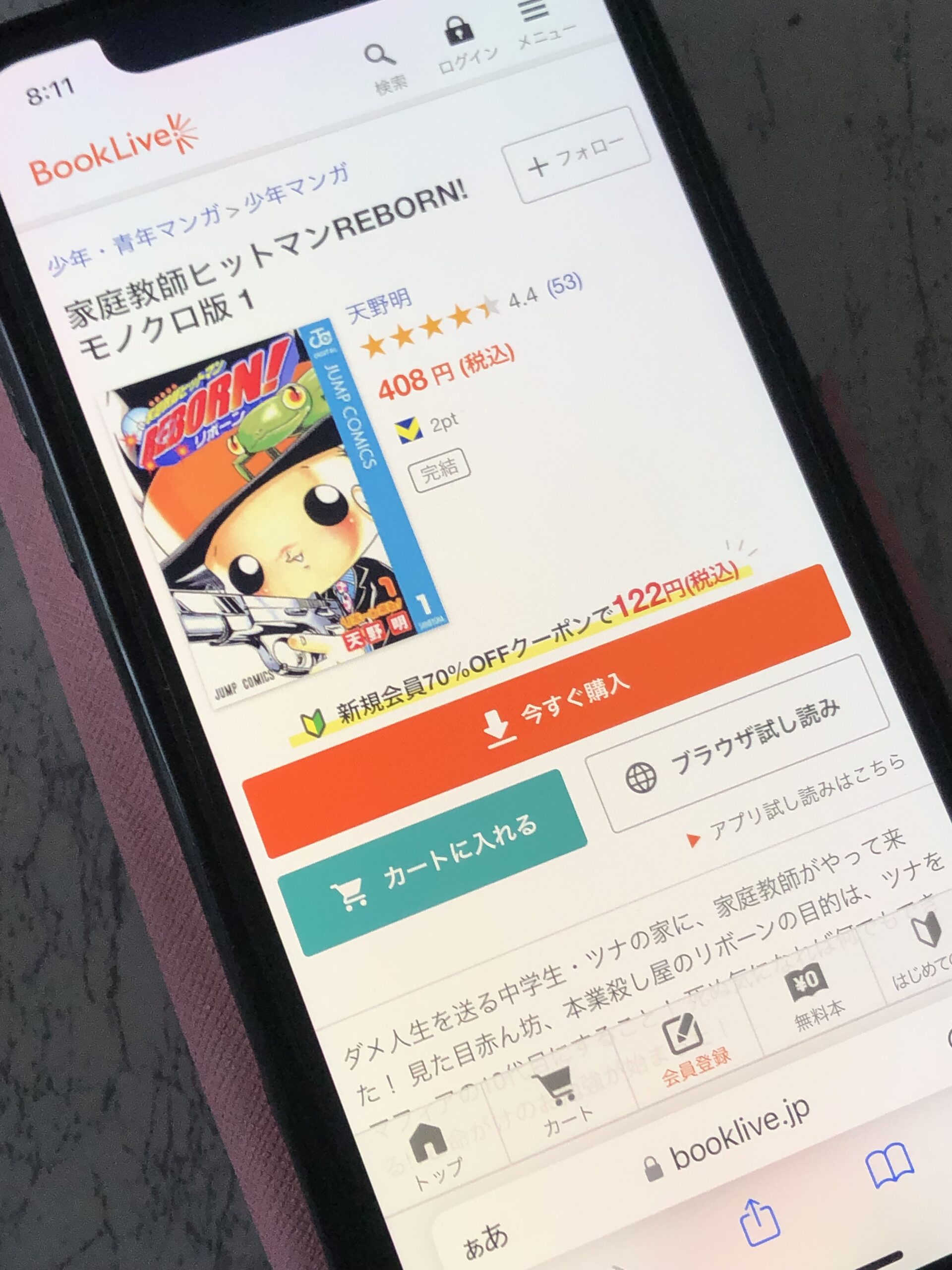 家庭教師ヒットマンREBORN!(リボーン)