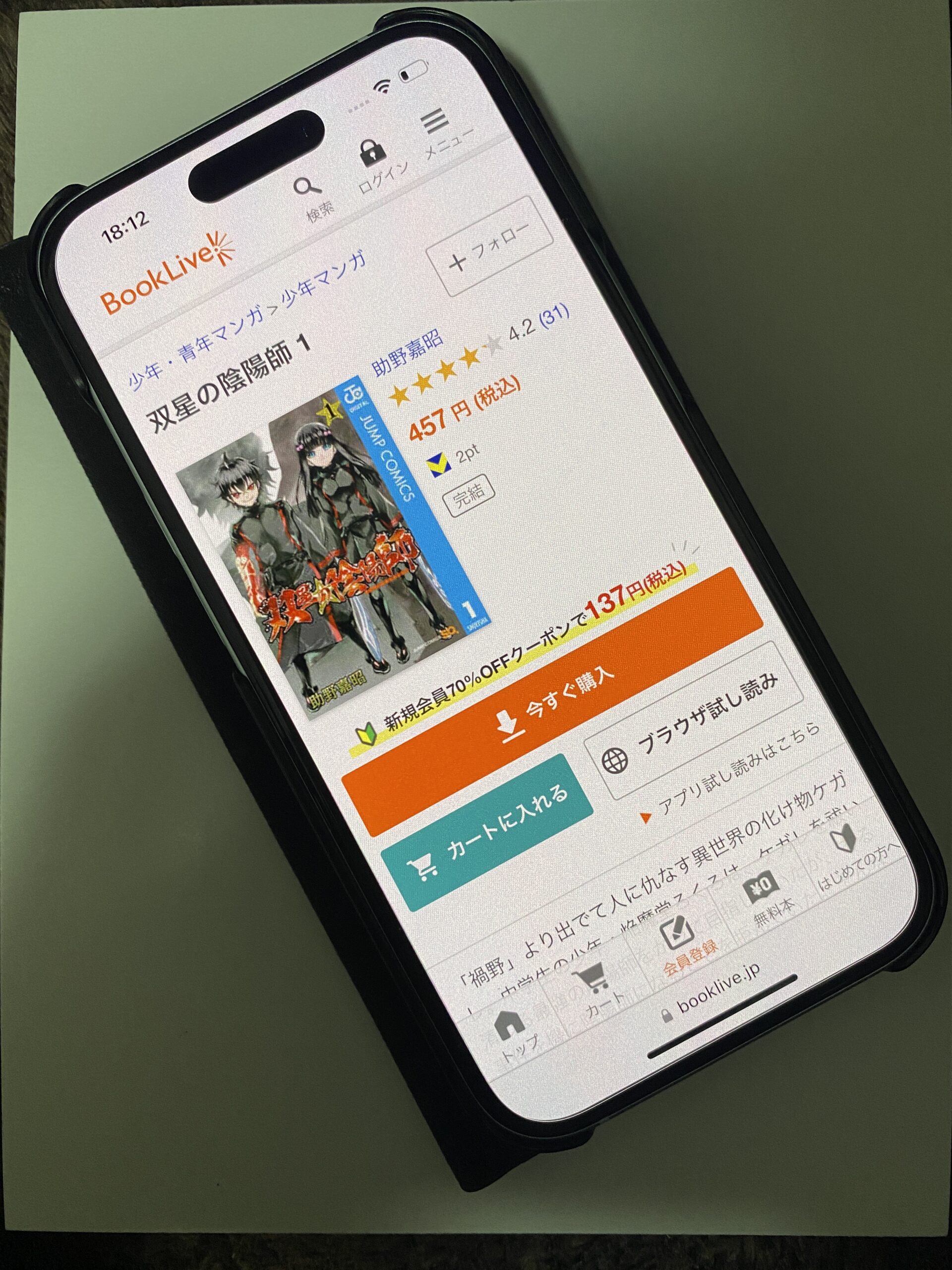 双星の陰陽師 全巻 ブックライブ