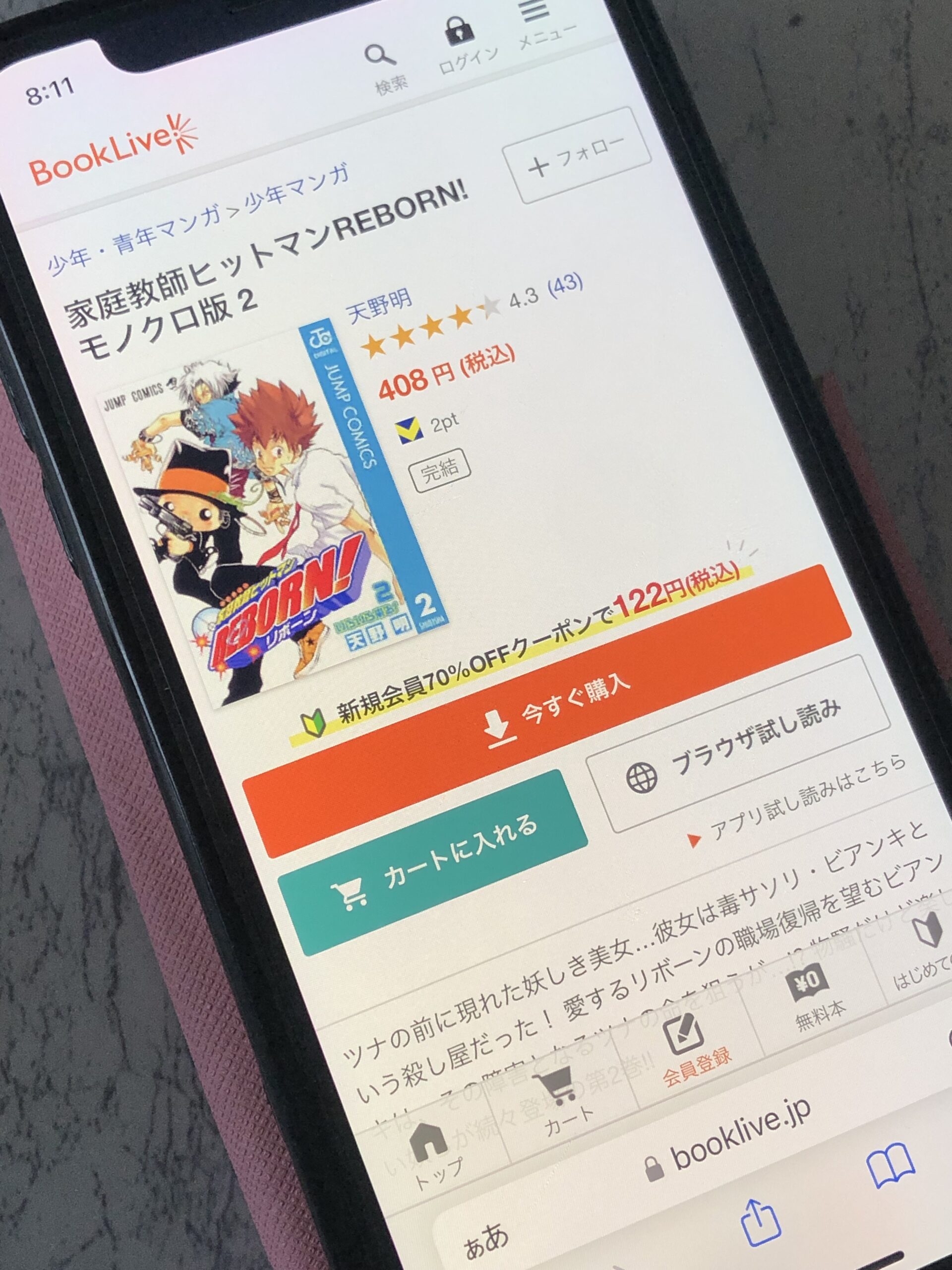 家庭教師ヒットマンREBORN!(リボーン)