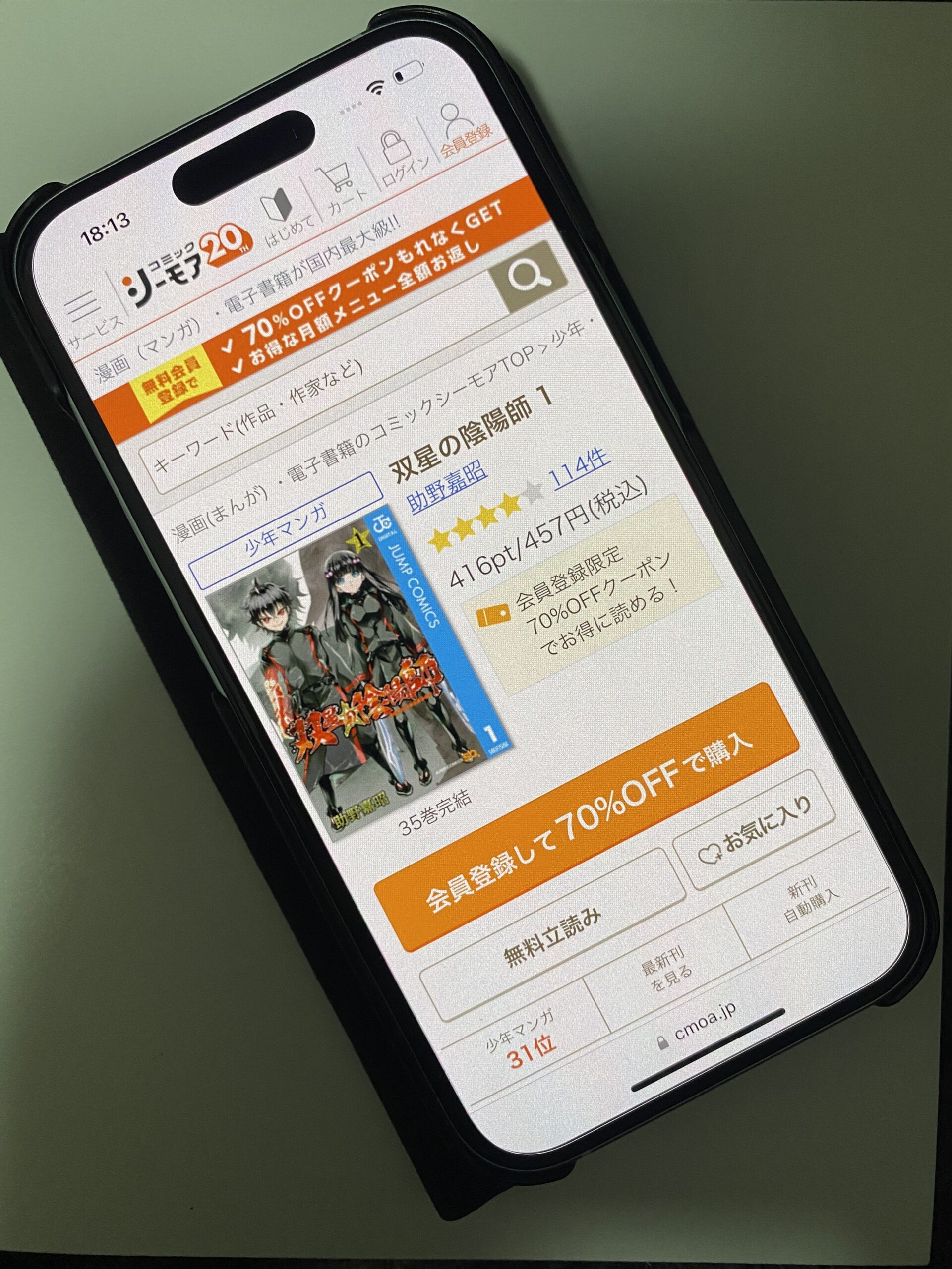 双星の陰陽師 全巻 コミックシーモア