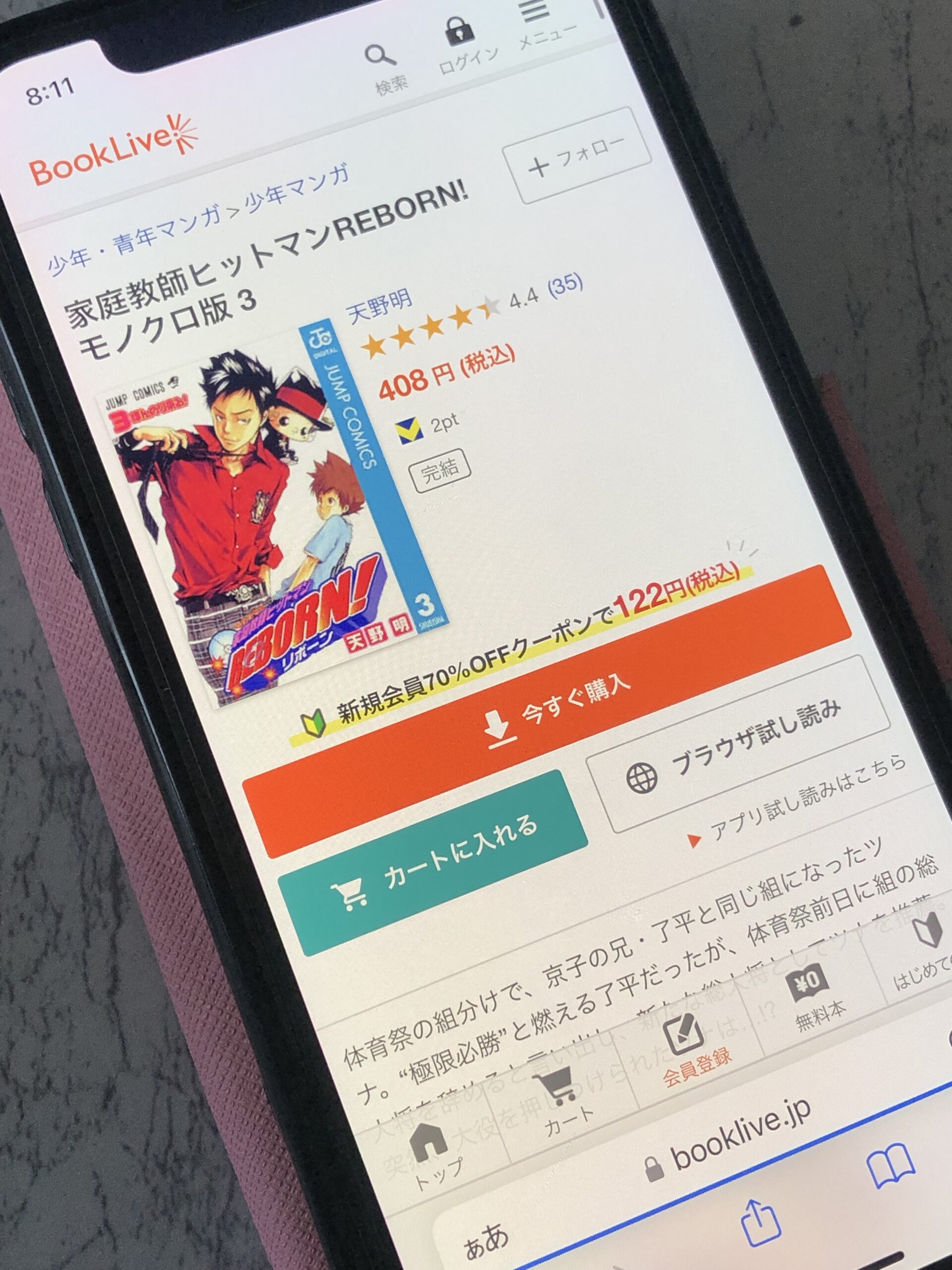 家庭教師ヒットマンREBORN!(リボーン)