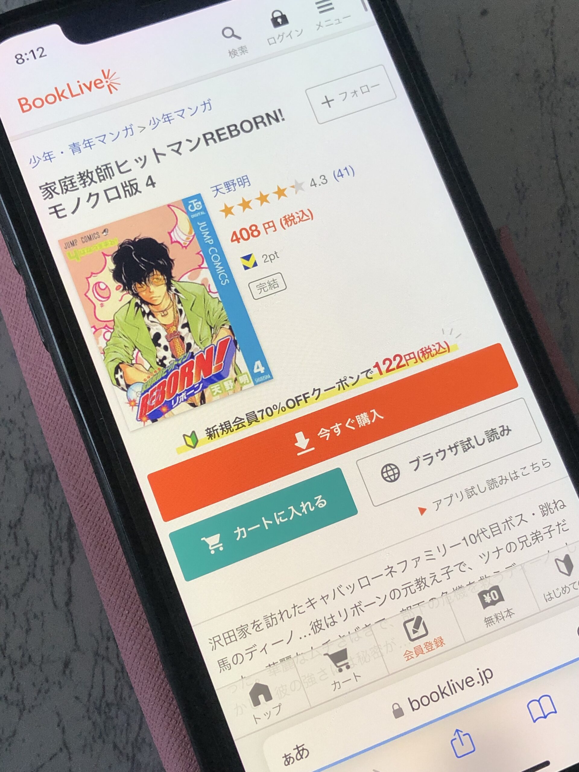 家庭教師ヒットマンREBORN!(リボーン)