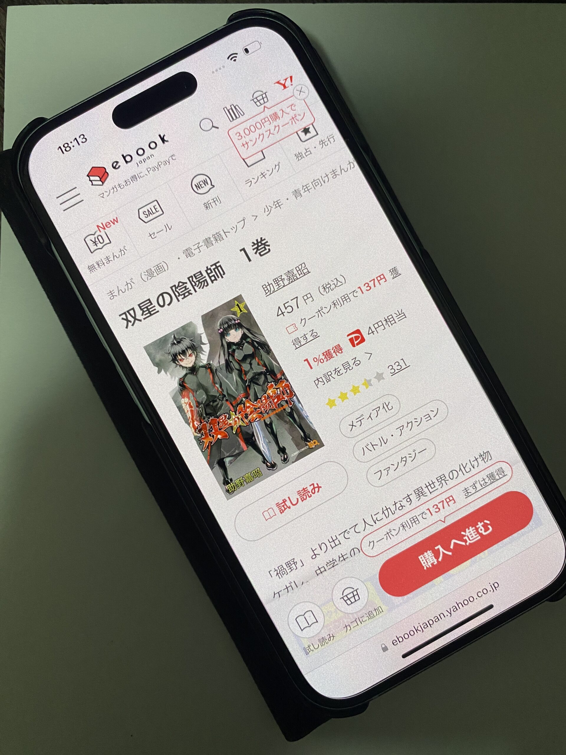 双星の陰陽師 全巻 ebookjapan