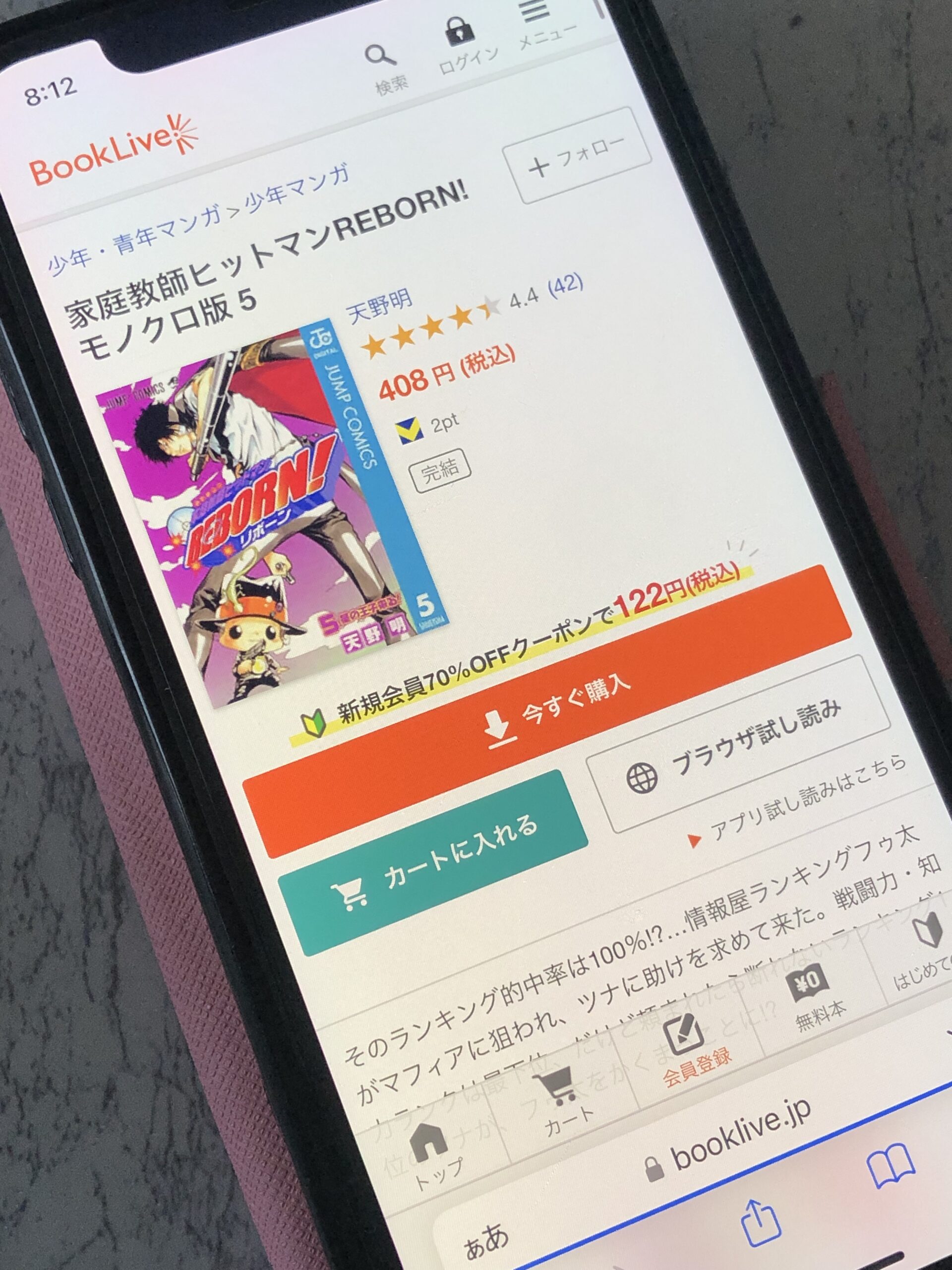 家庭教師ヒットマンREBORN!(リボーン)