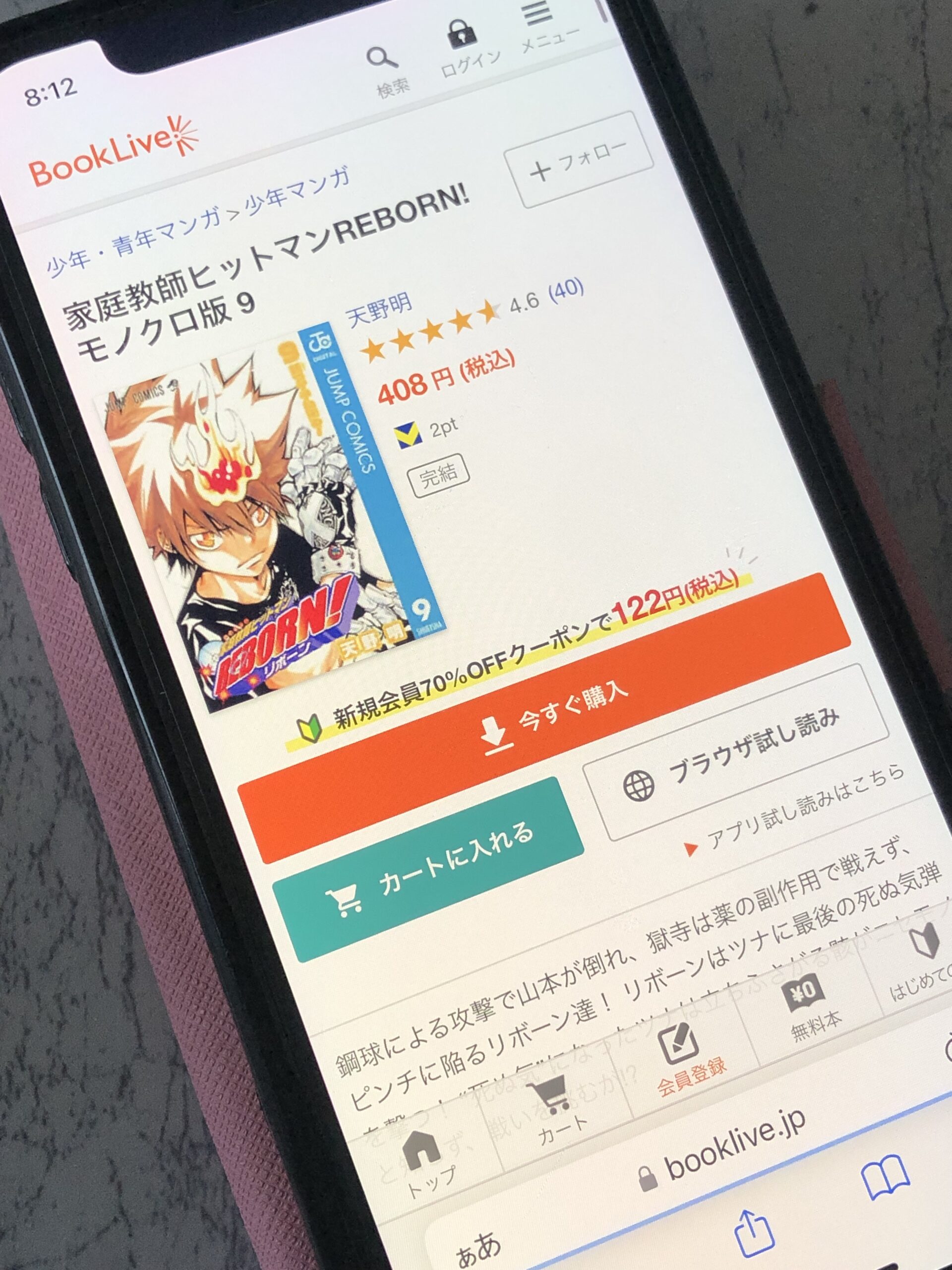 家庭教師ヒットマンREBORN!(リボーン)