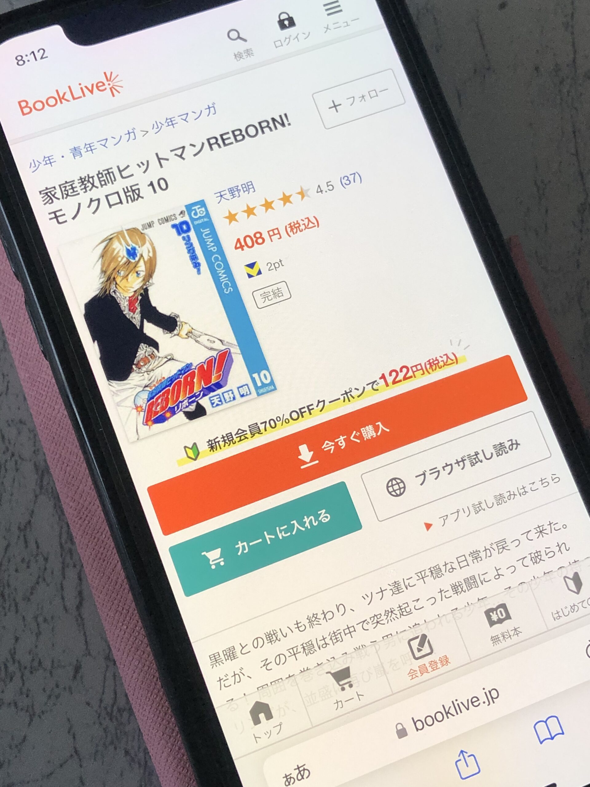 家庭教師ヒットマンREBORN!(リボーン)