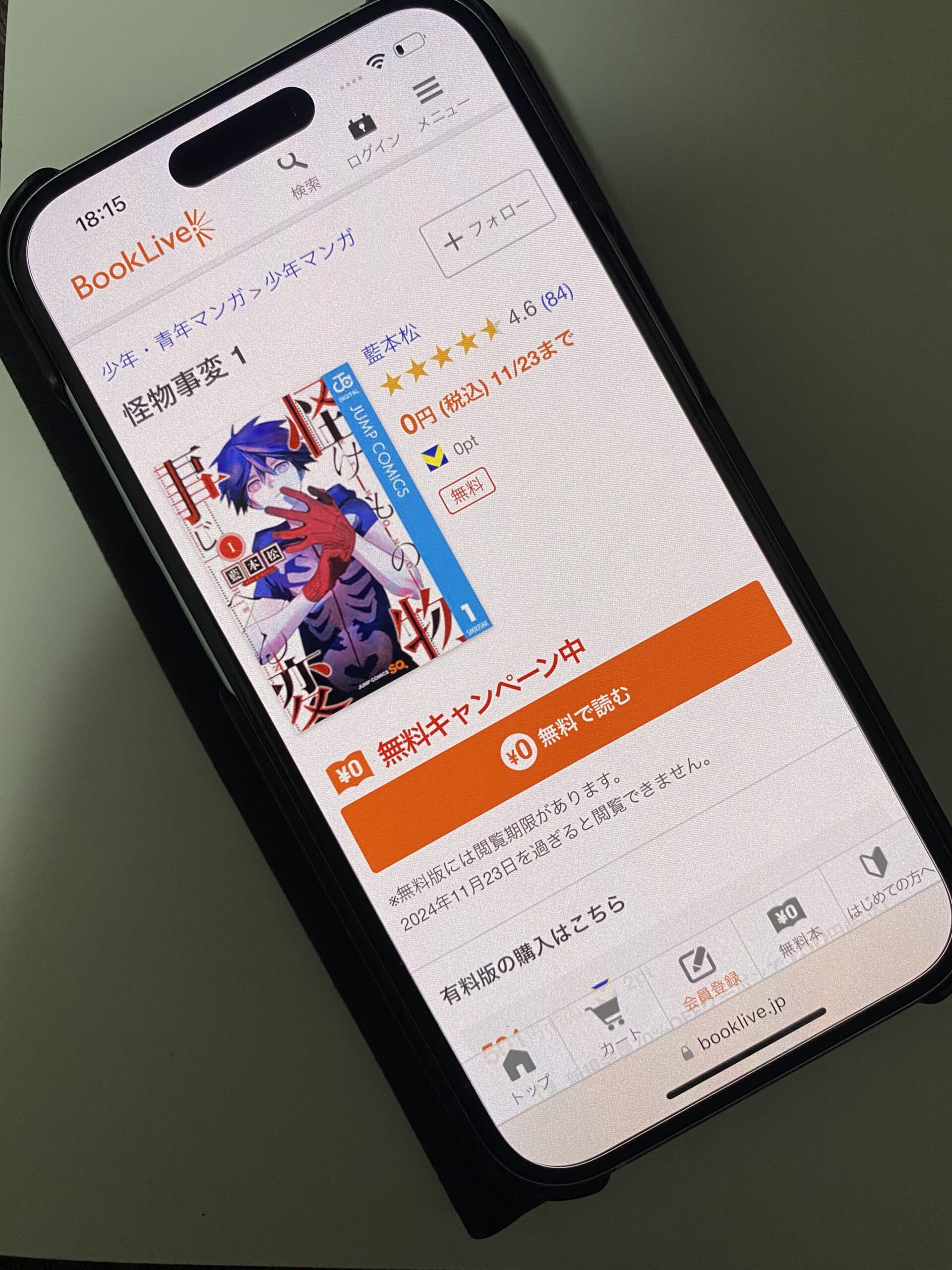 怪物事変 全巻 ブックライブ