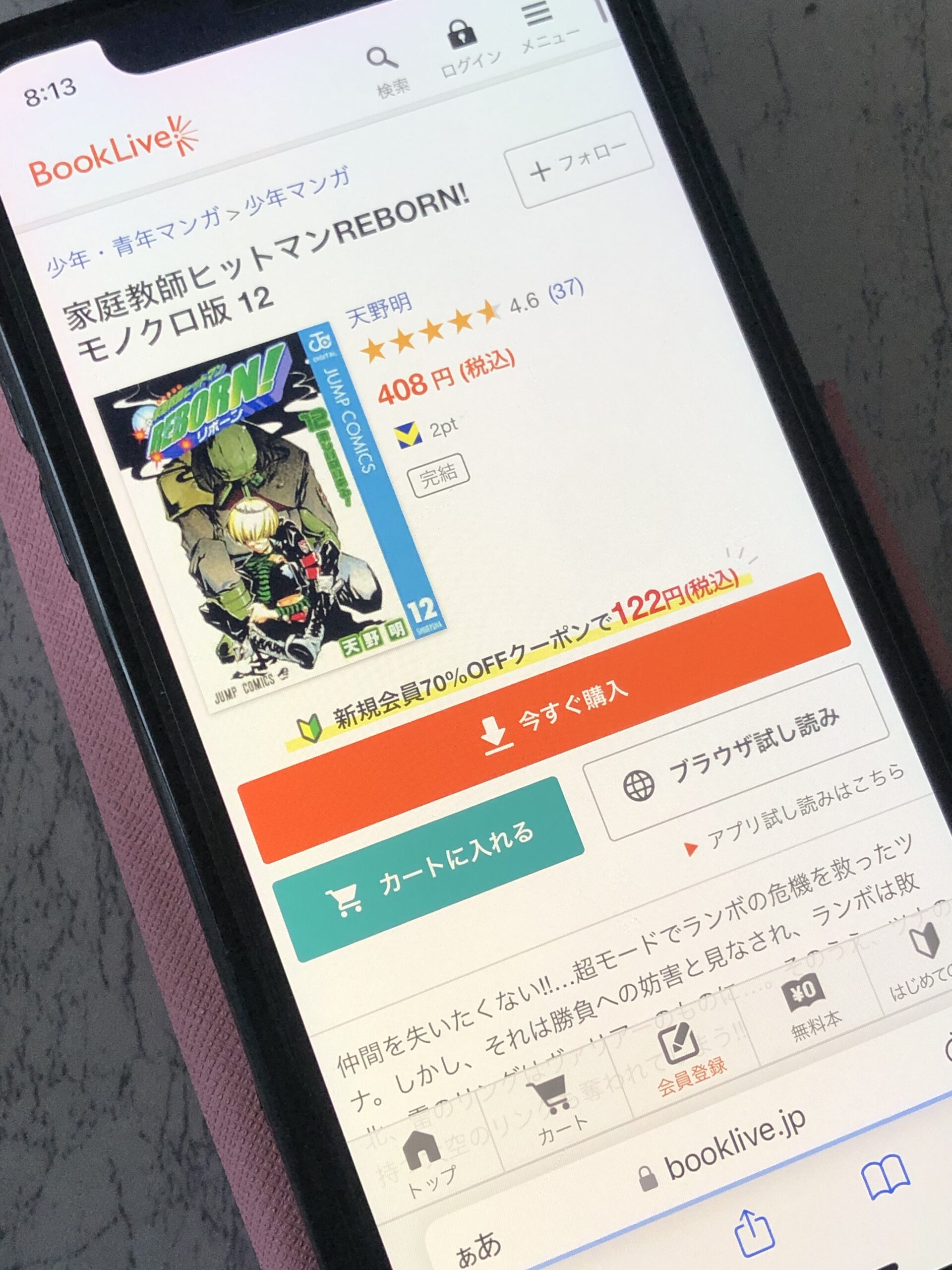 家庭教師ヒットマンREBORN!(リボーン)