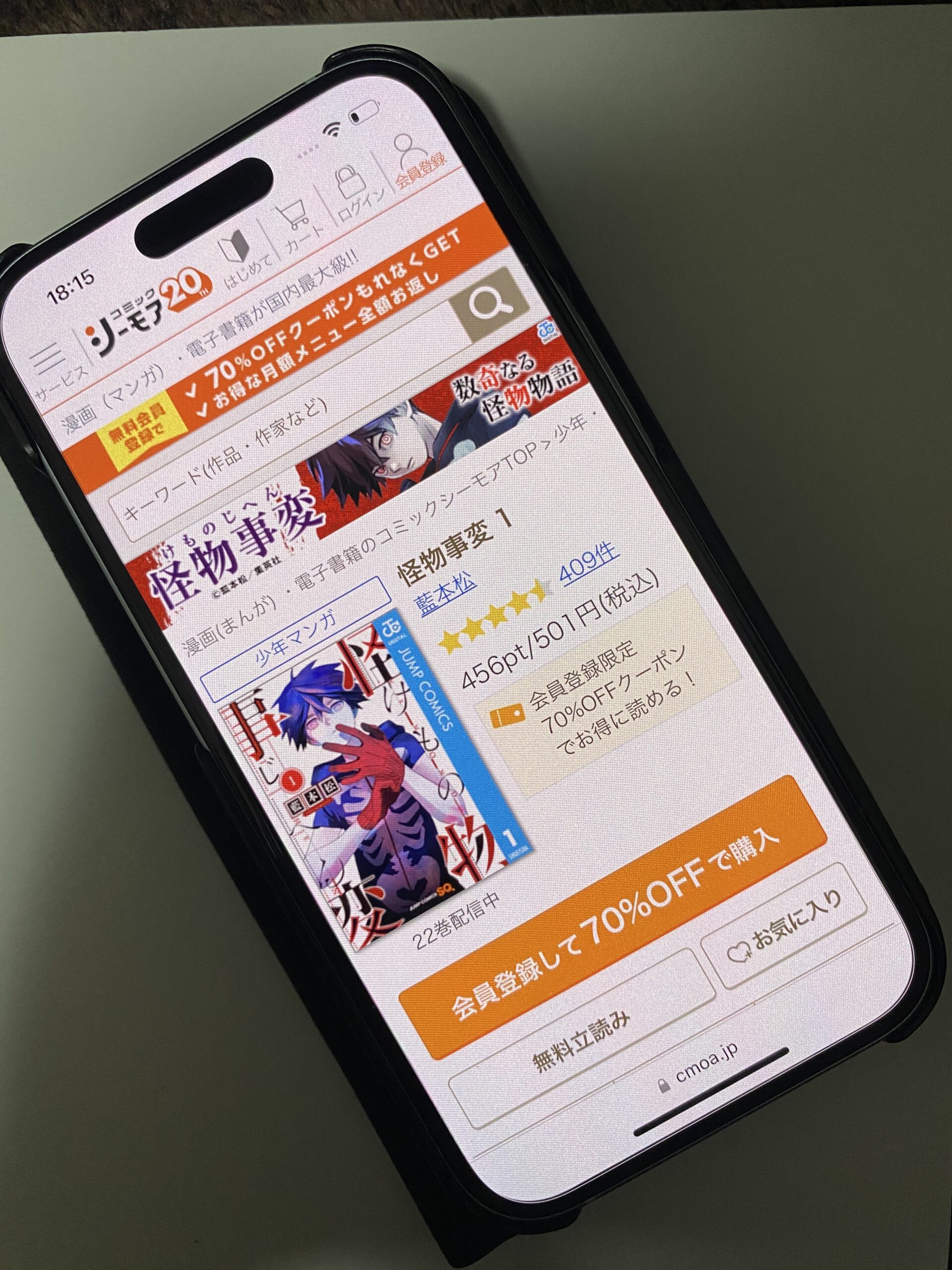 怪物事変 全巻 コミックシーモア