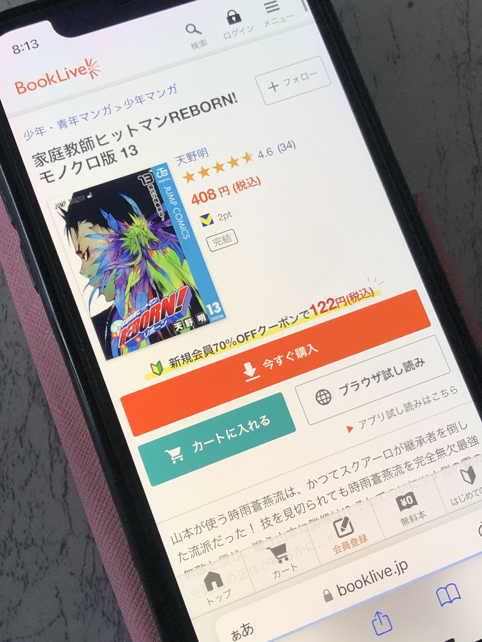 家庭教師ヒットマンREBORN!(リボーン)