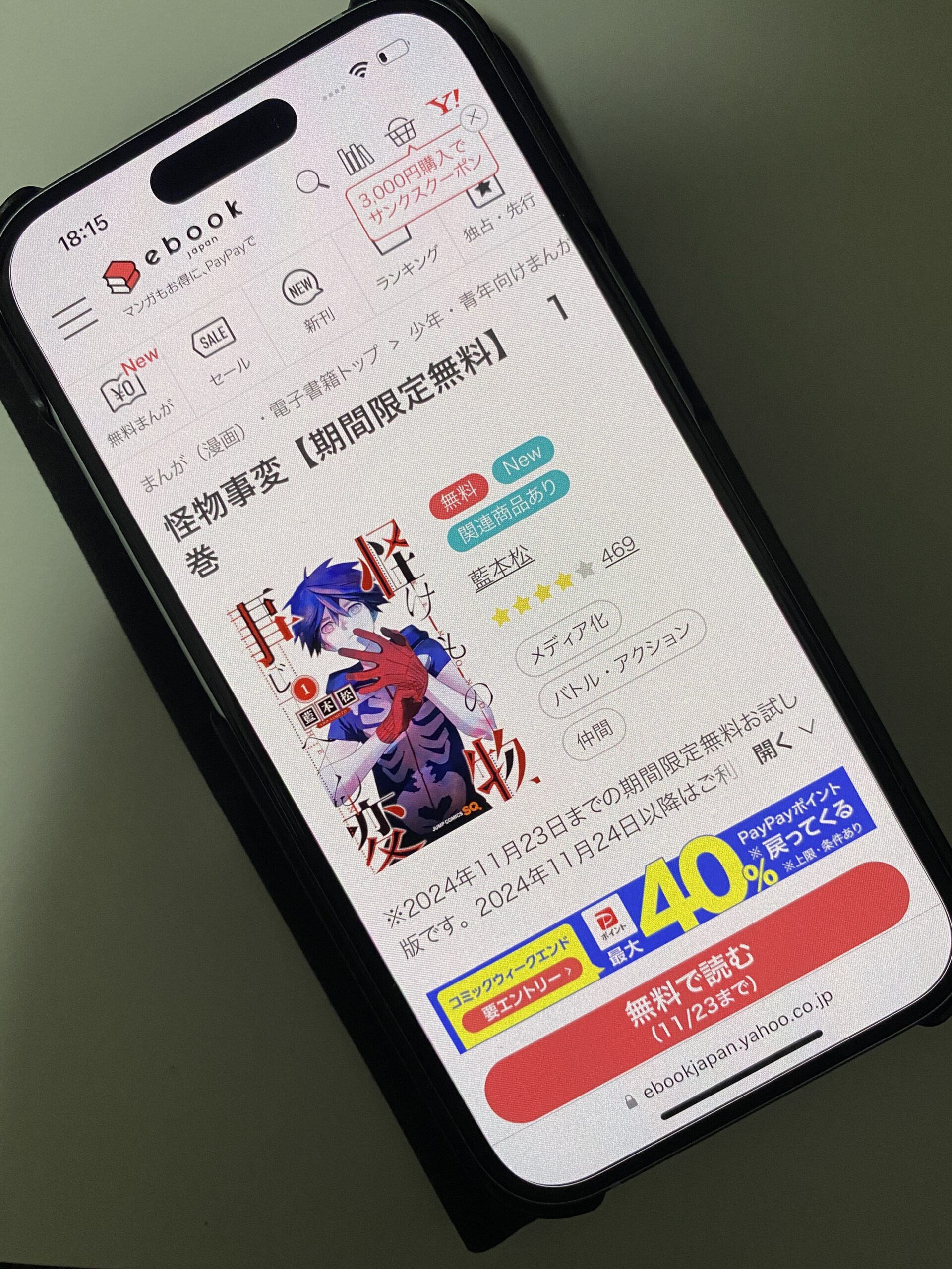 怪物事変 全巻 ebookjapan