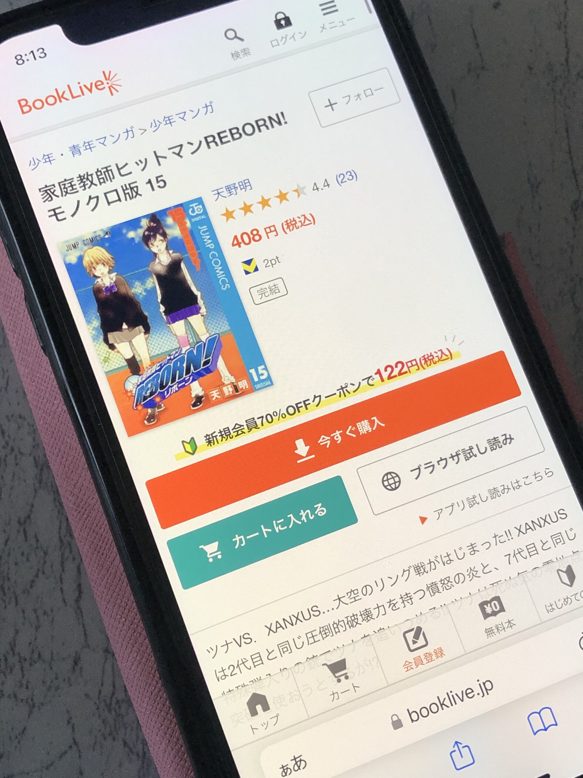 家庭教師ヒットマンREBORN!(リボーン)