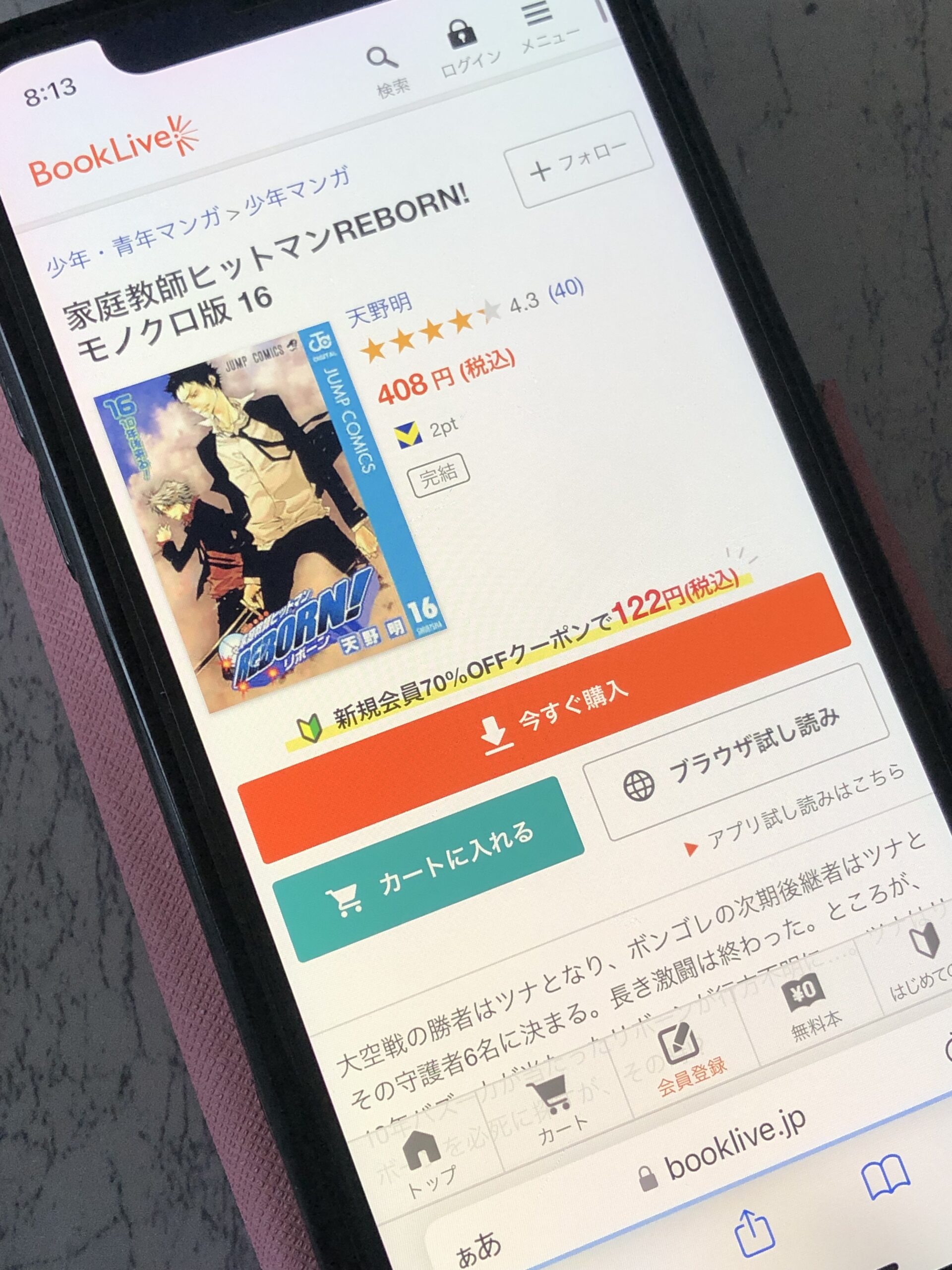 家庭教師ヒットマンREBORN!(リボーン)