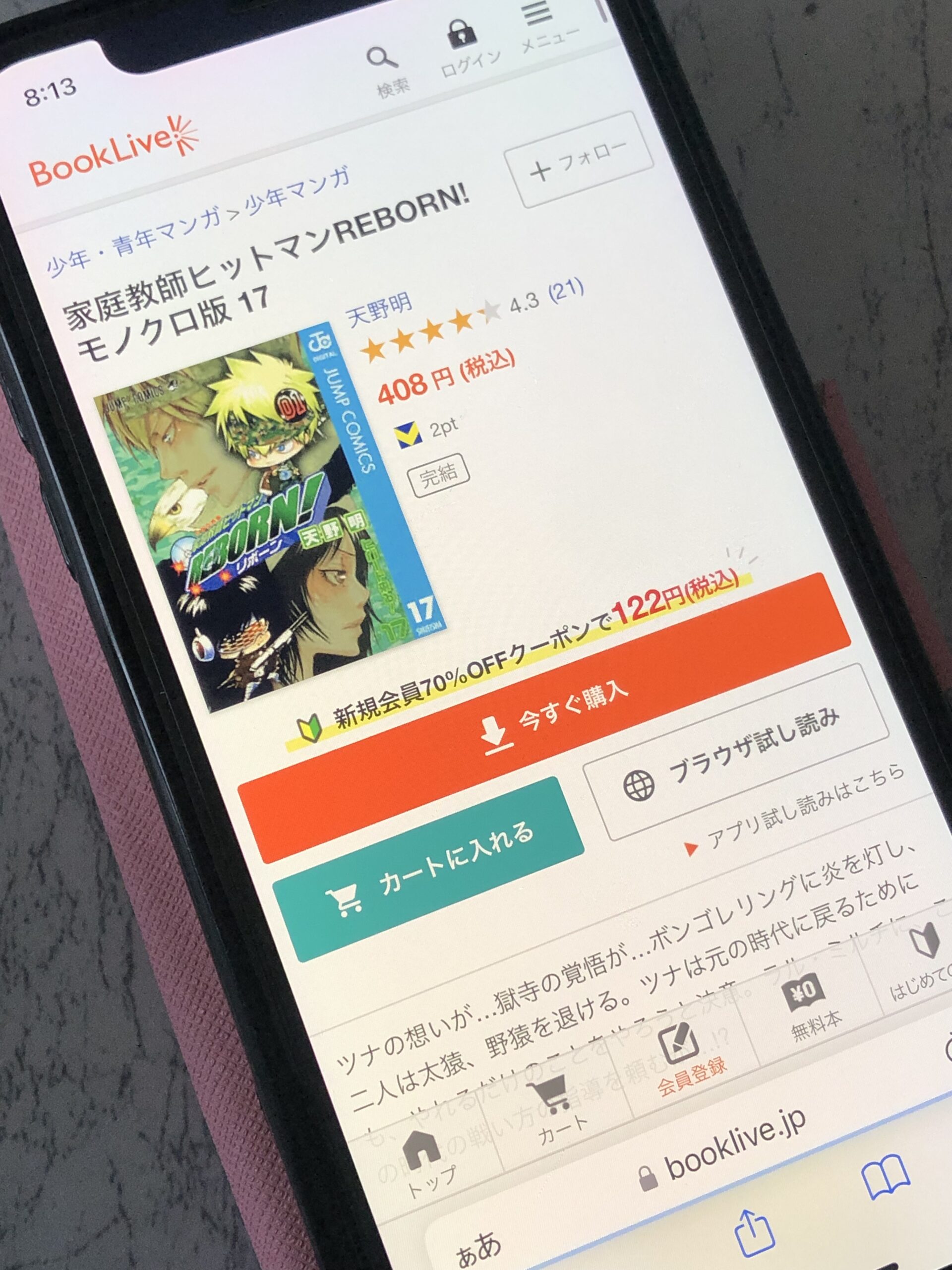 家庭教師ヒットマンREBORN!(リボーン)