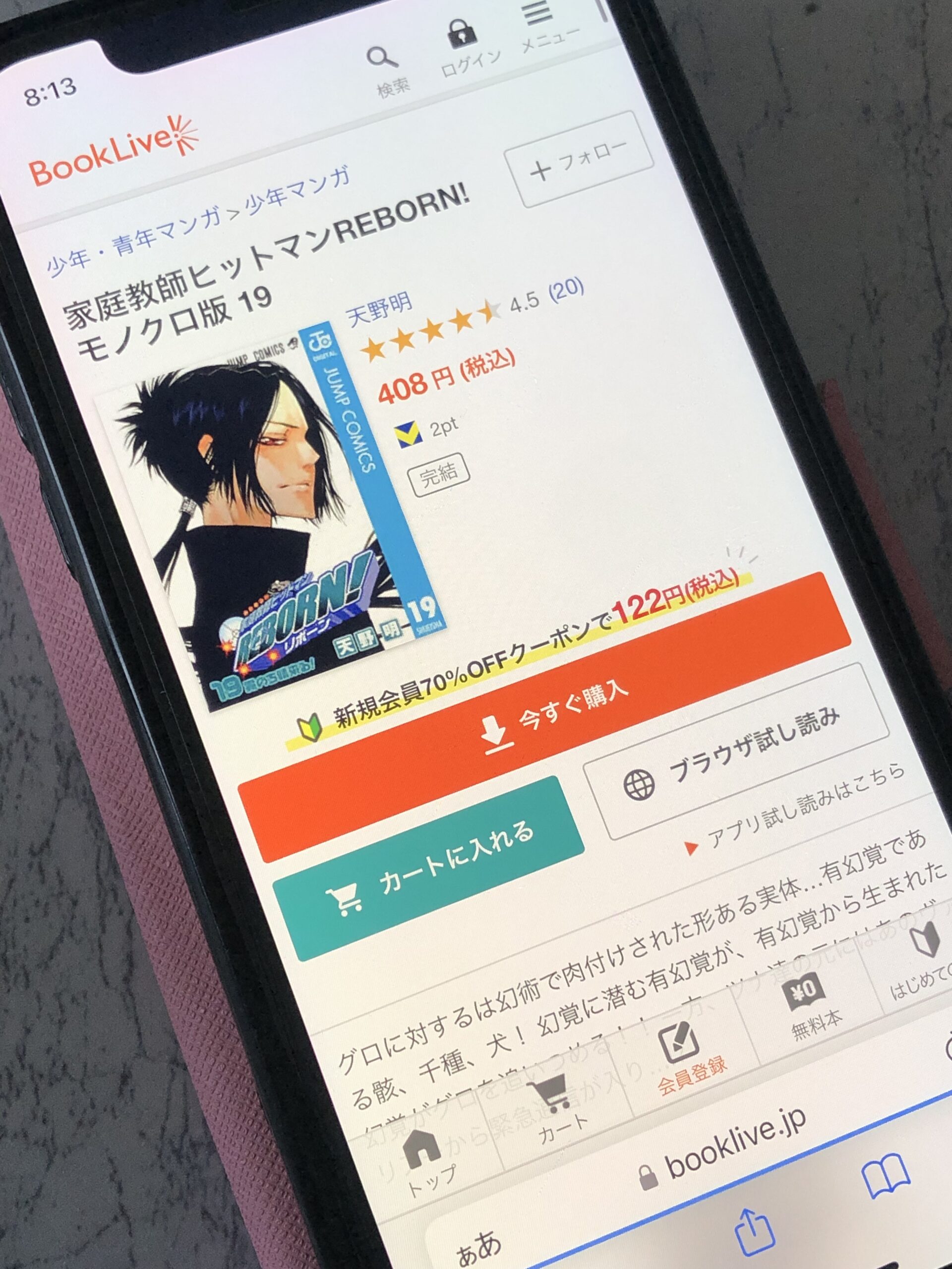 家庭教師ヒットマンREBORN!(リボーン)