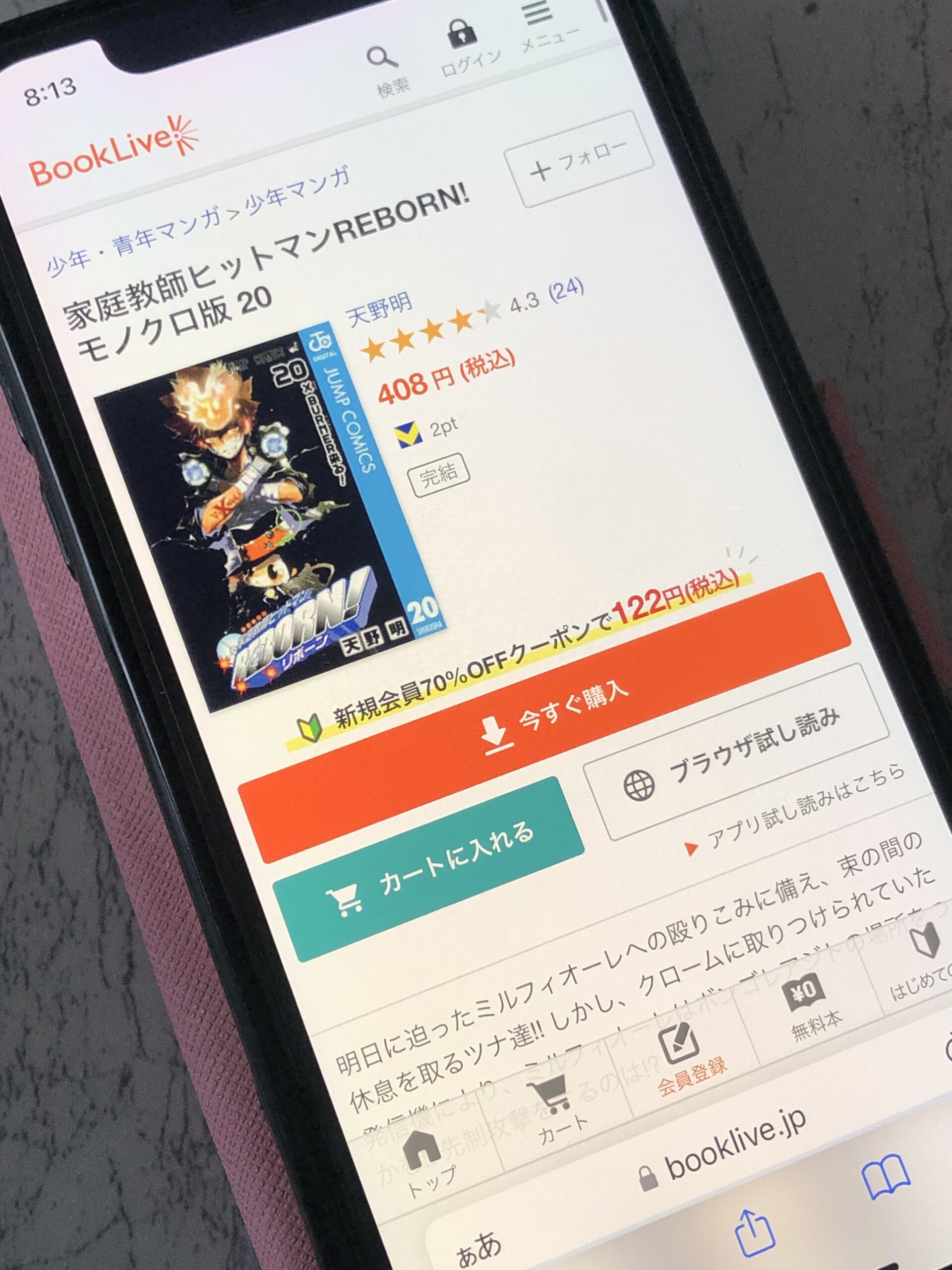 家庭教師ヒットマンREBORN!(リボーン)