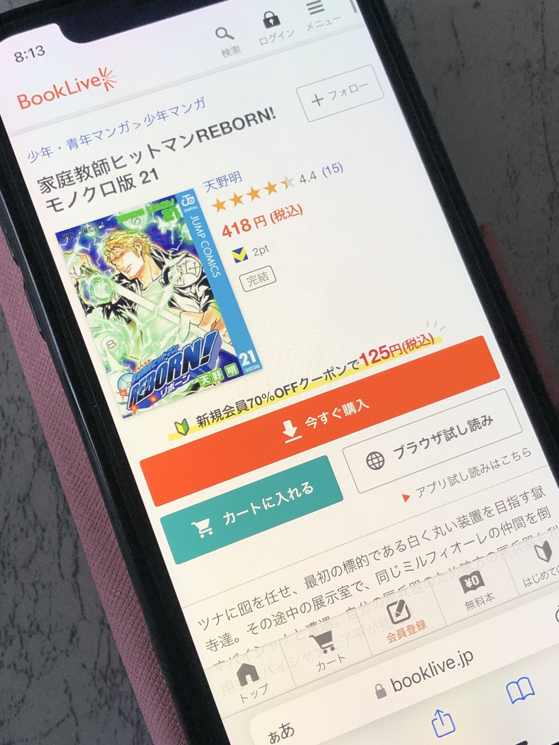 家庭教師ヒットマンREBORN!(リボーン)