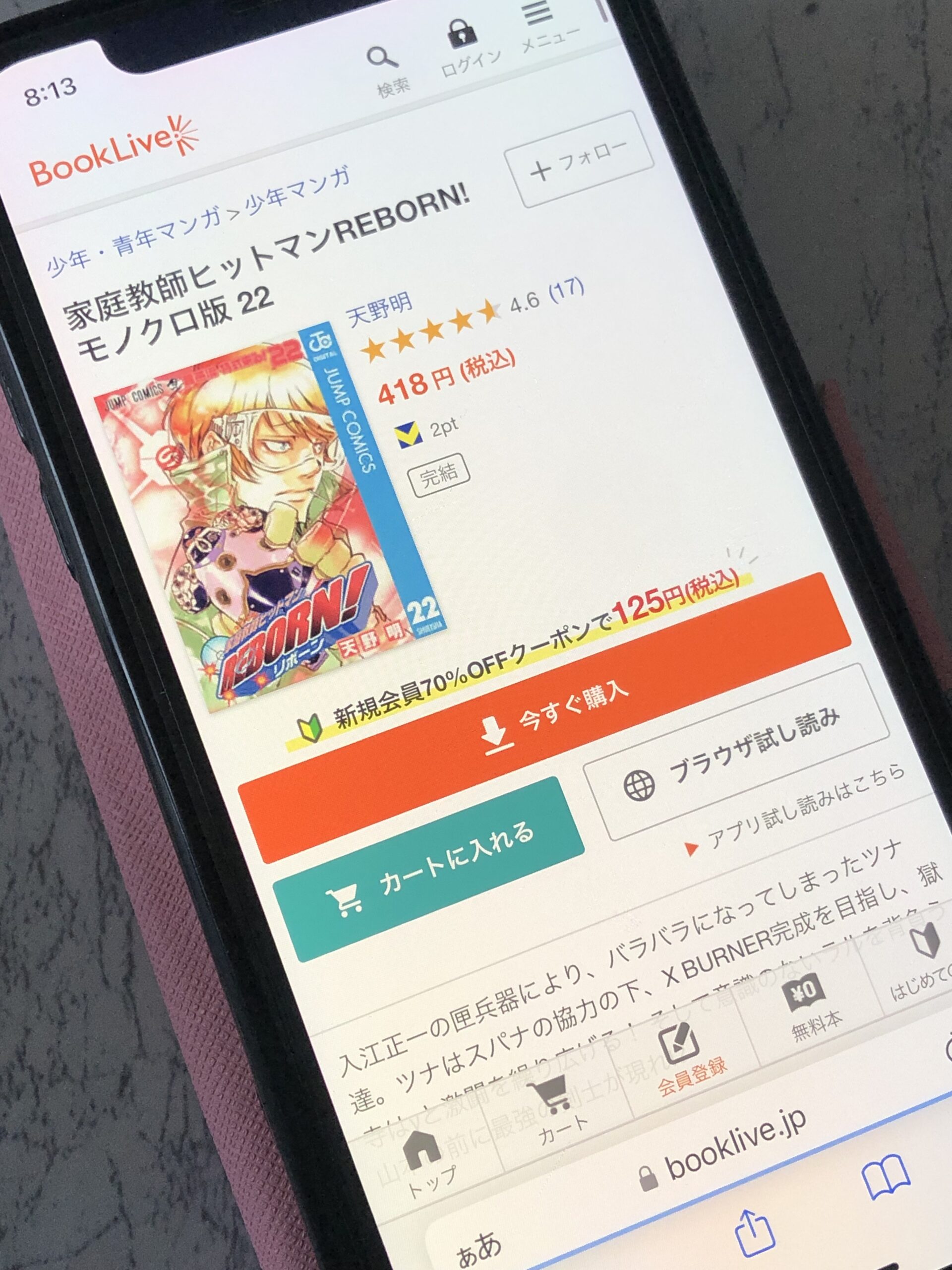 家庭教師ヒットマンREBORN!(リボーン)