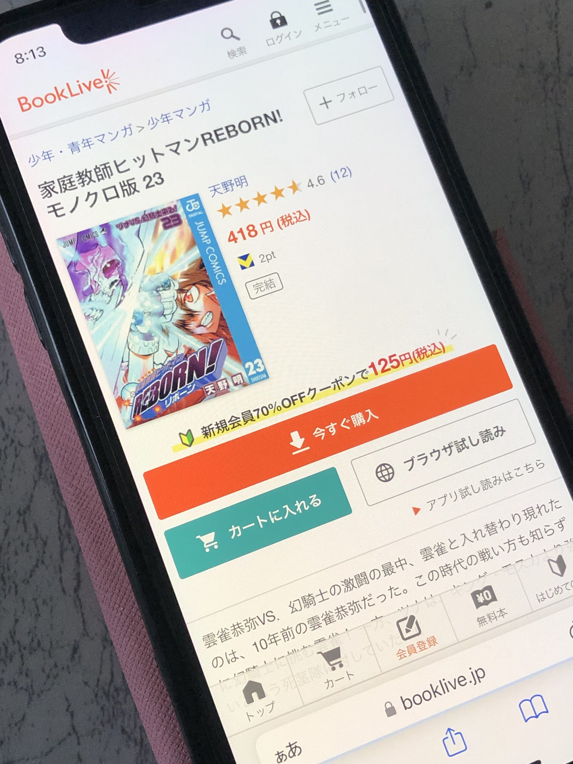 家庭教師ヒットマンREBORN!(リボーン)