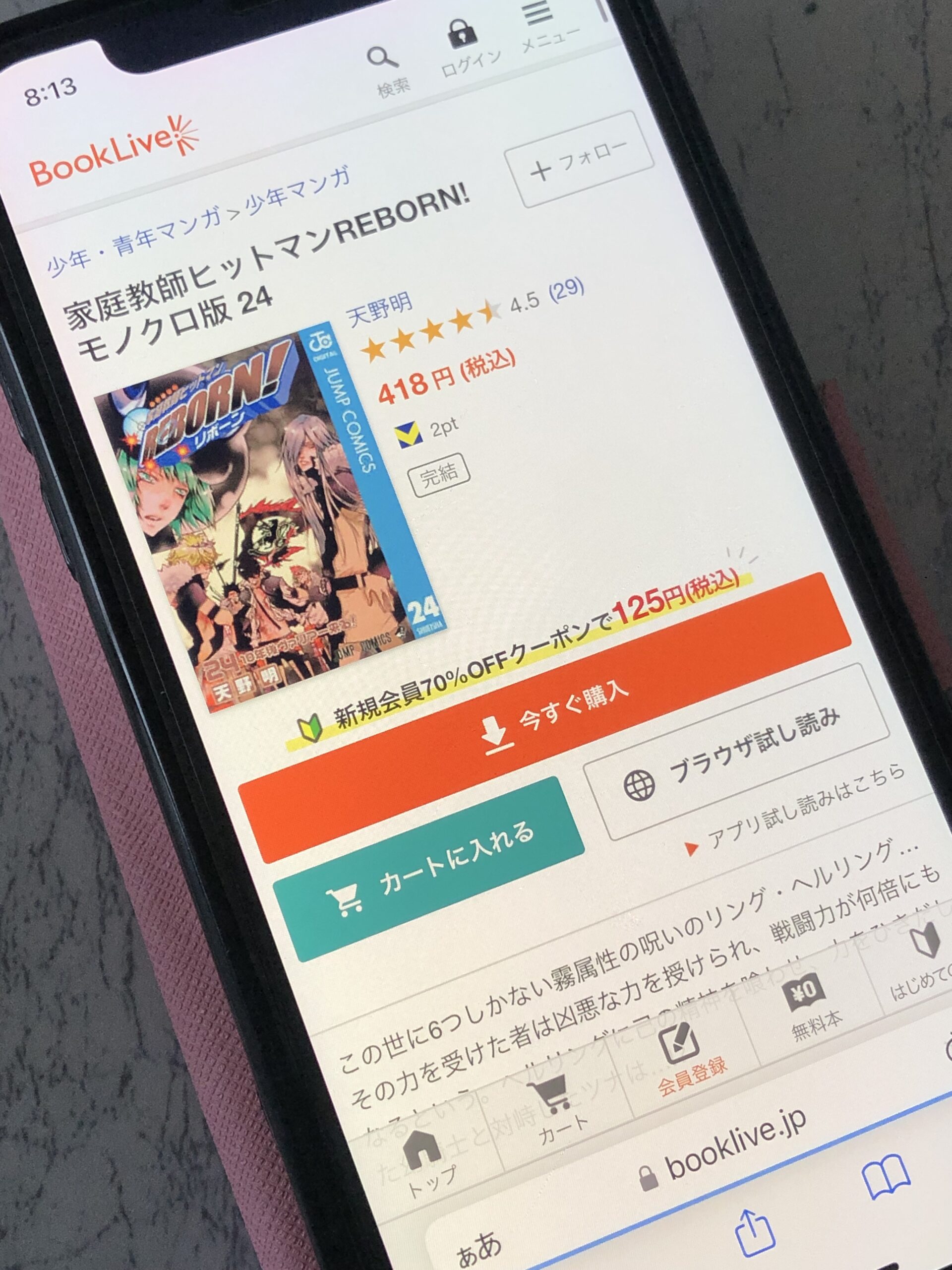 家庭教師ヒットマンREBORN!(リボーン)