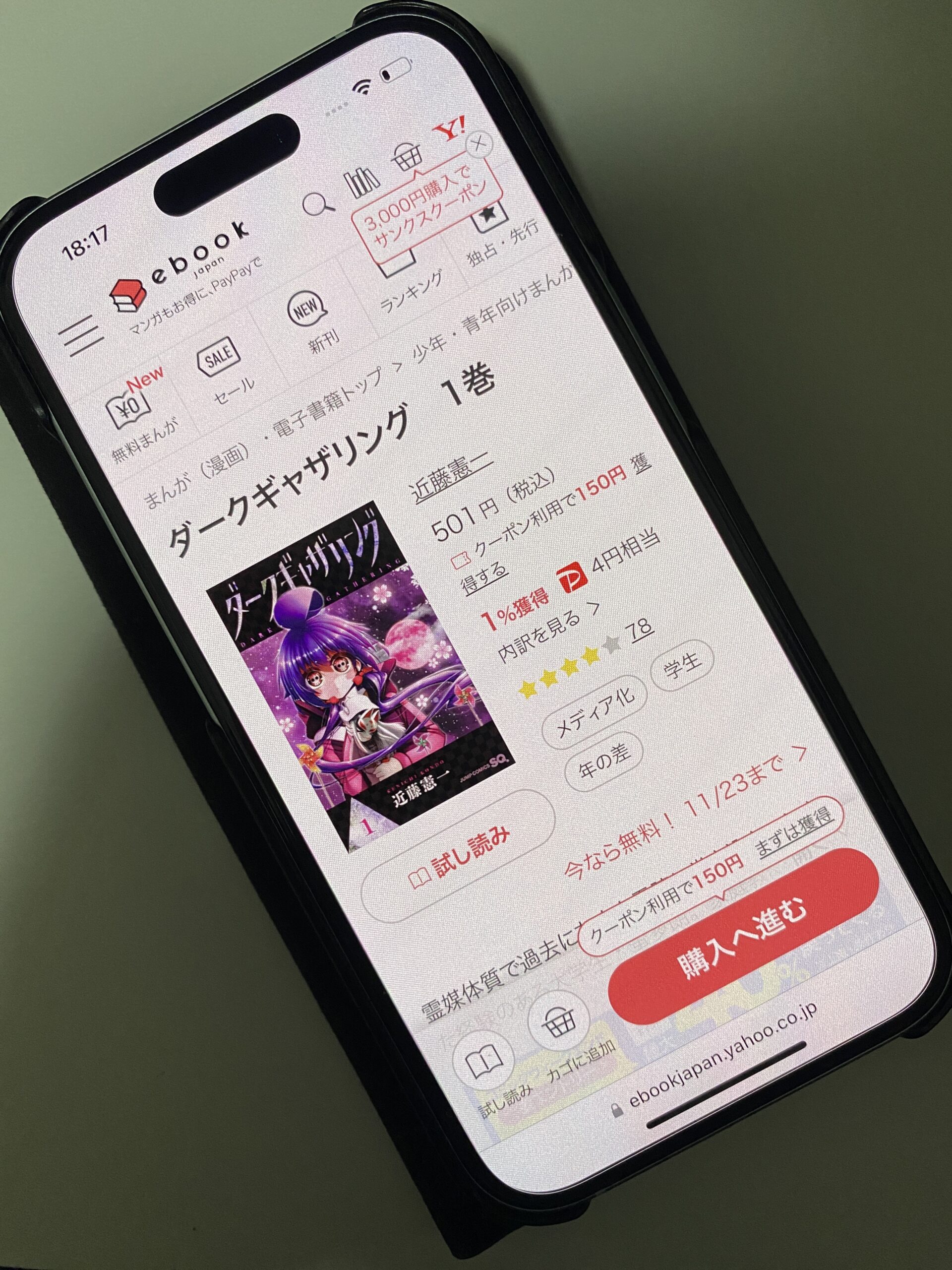 ダークギャザリング 全巻 ebookjapan