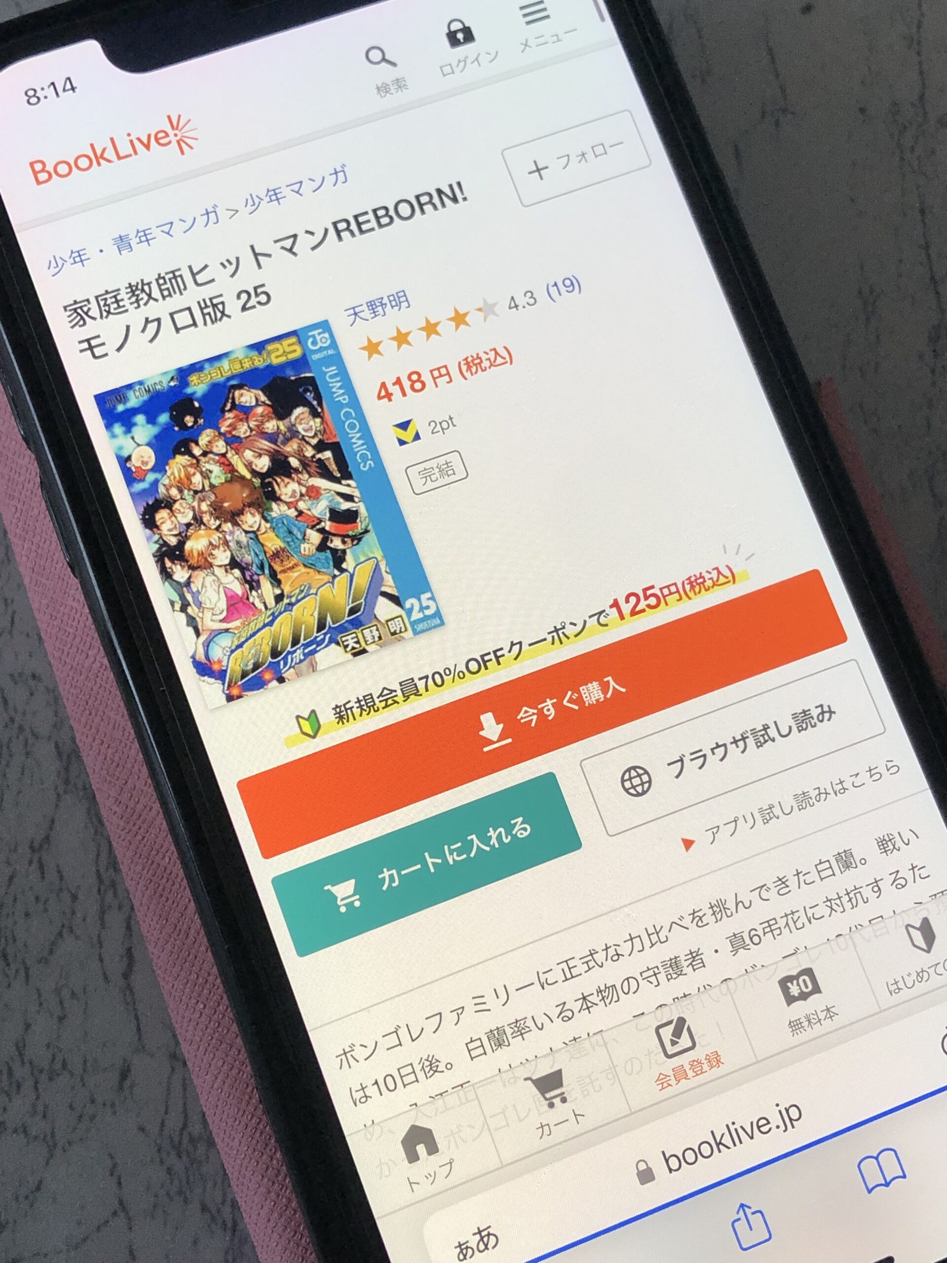 家庭教師ヒットマンREBORN!(リボーン)