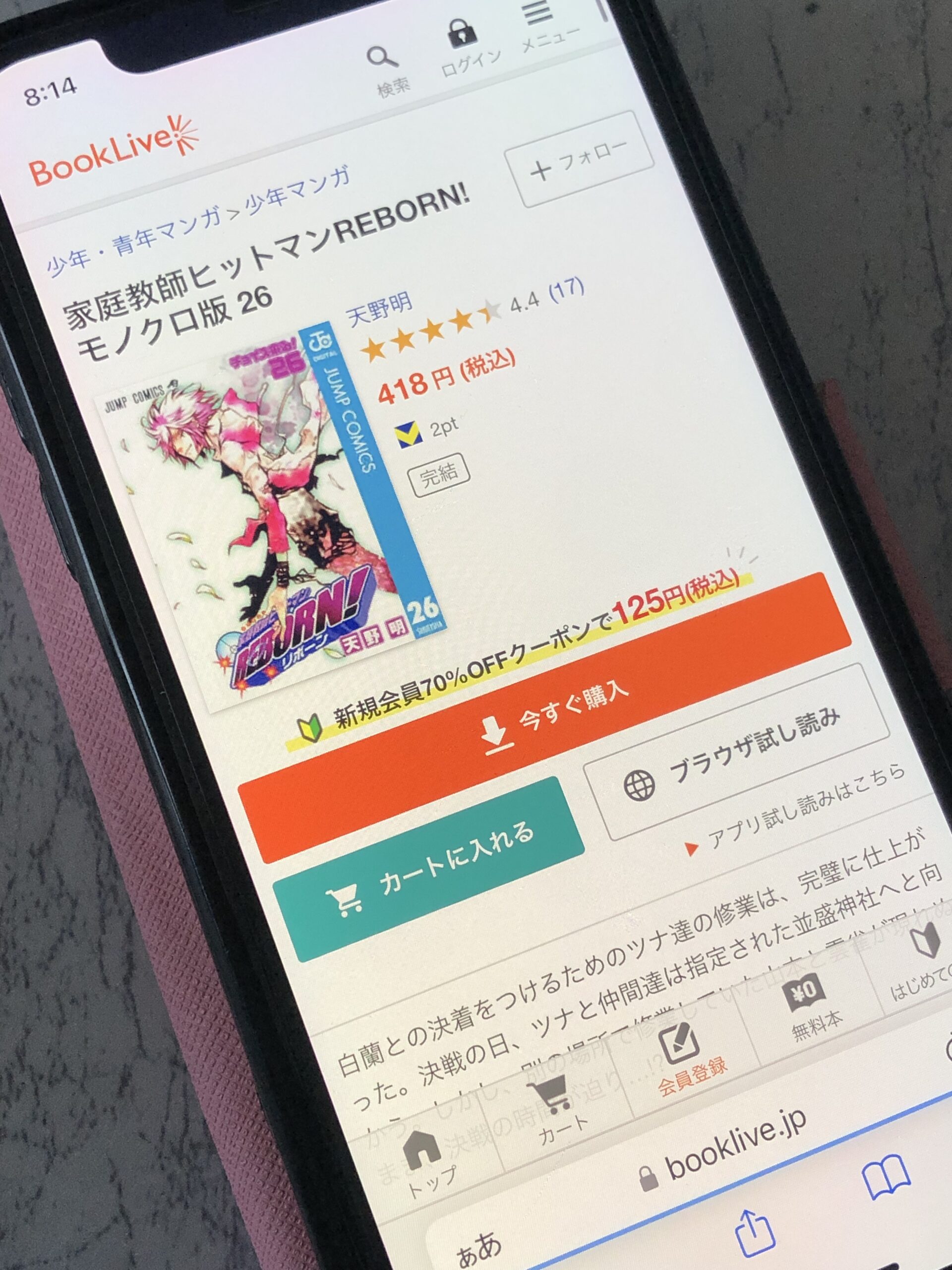 家庭教師ヒットマンREBORN!(リボーン)