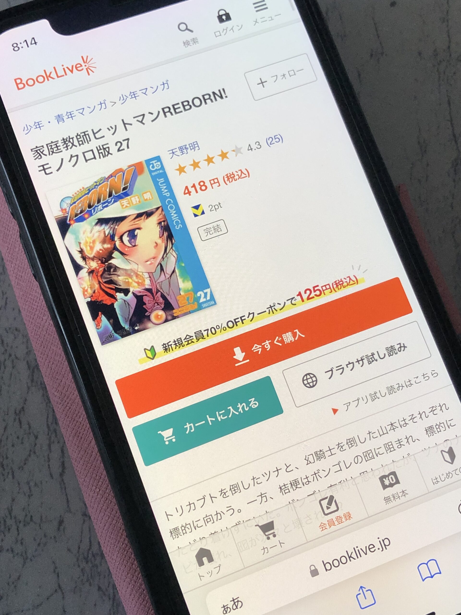 家庭教師ヒットマンREBORN!(リボーン)