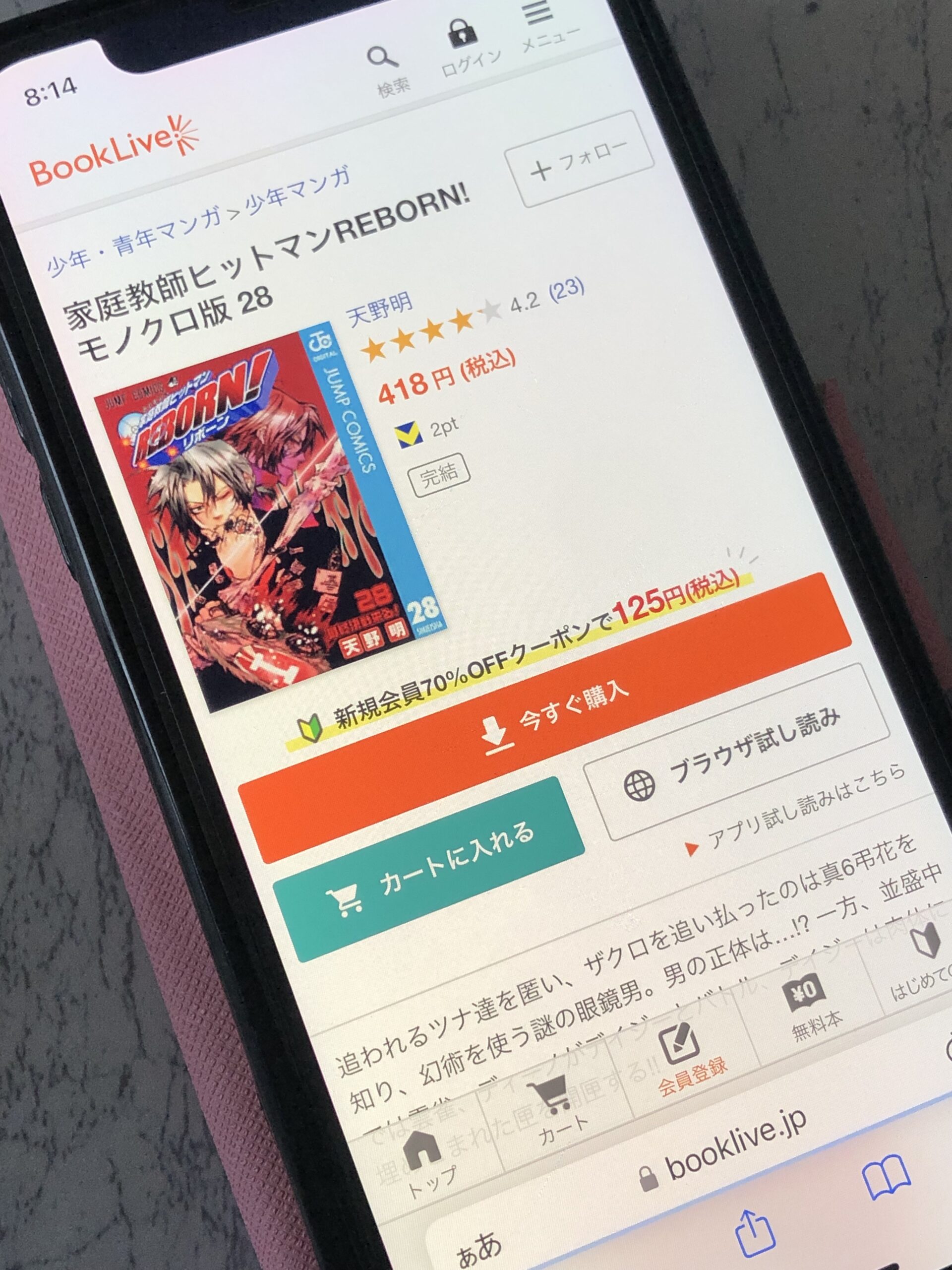 家庭教師ヒットマンREBORN!(リボーン)