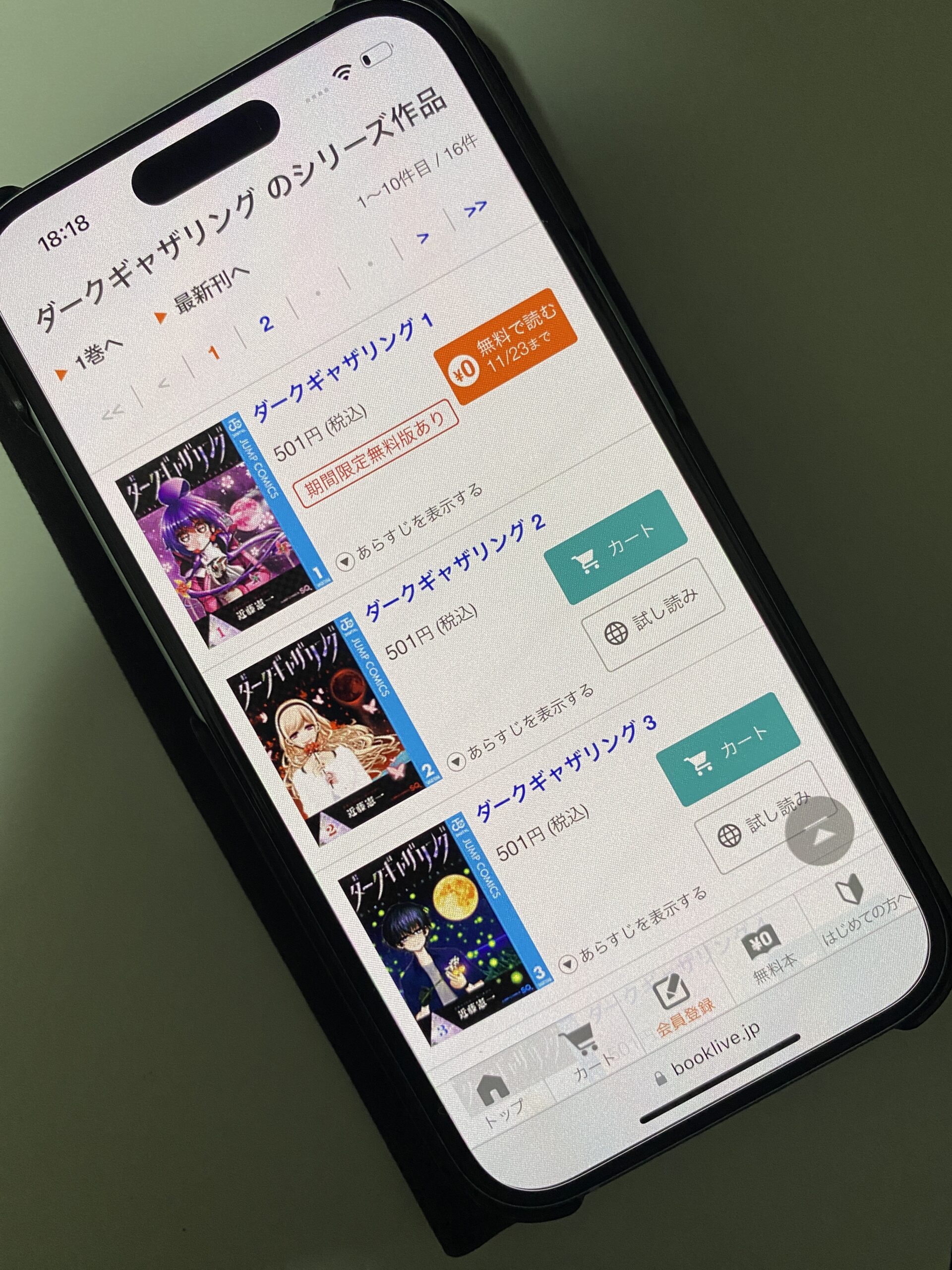 ダークギャザリング