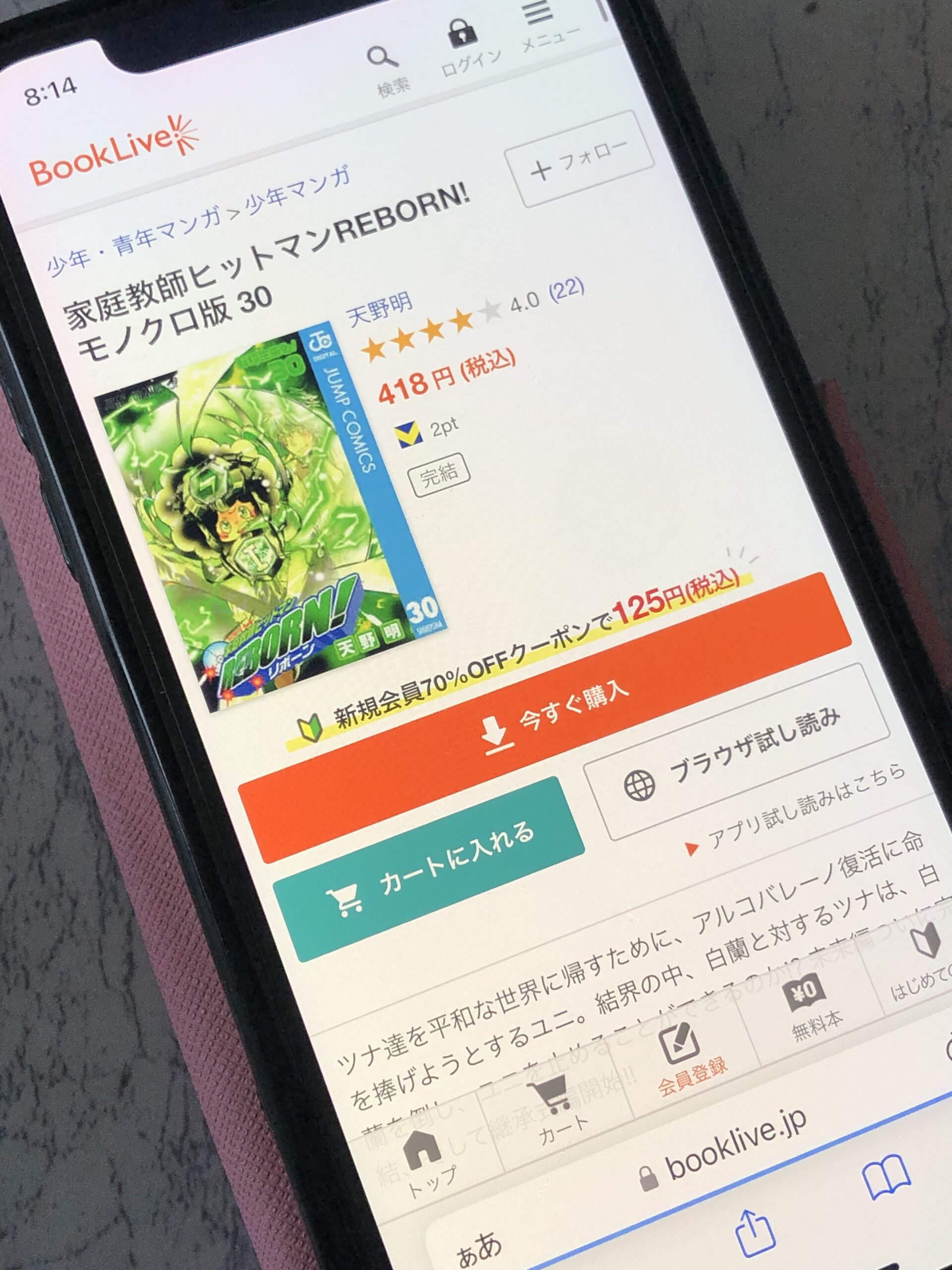 家庭教師ヒットマンREBORN!(リボーン)