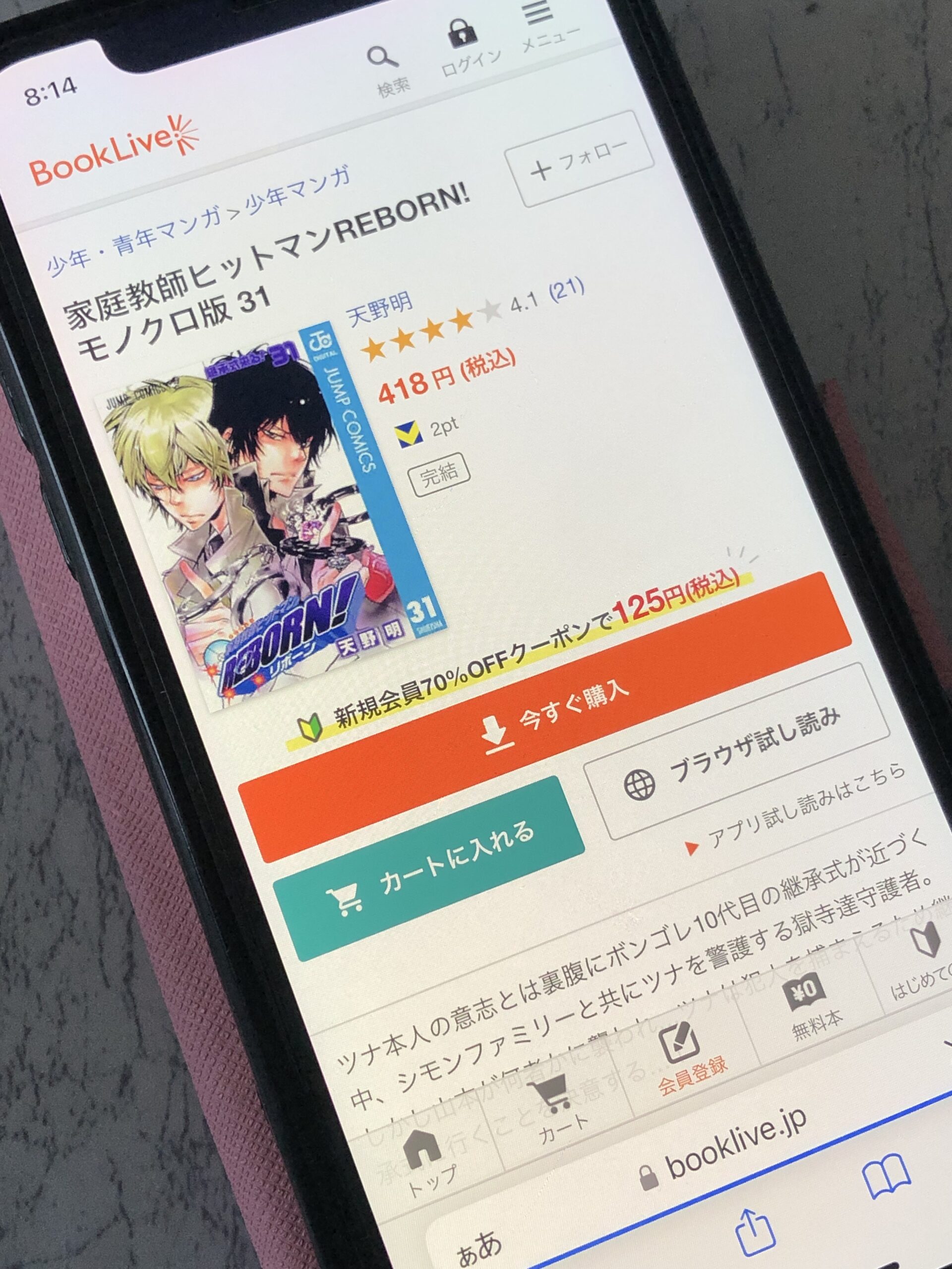 家庭教師ヒットマンREBORN!(リボーン)