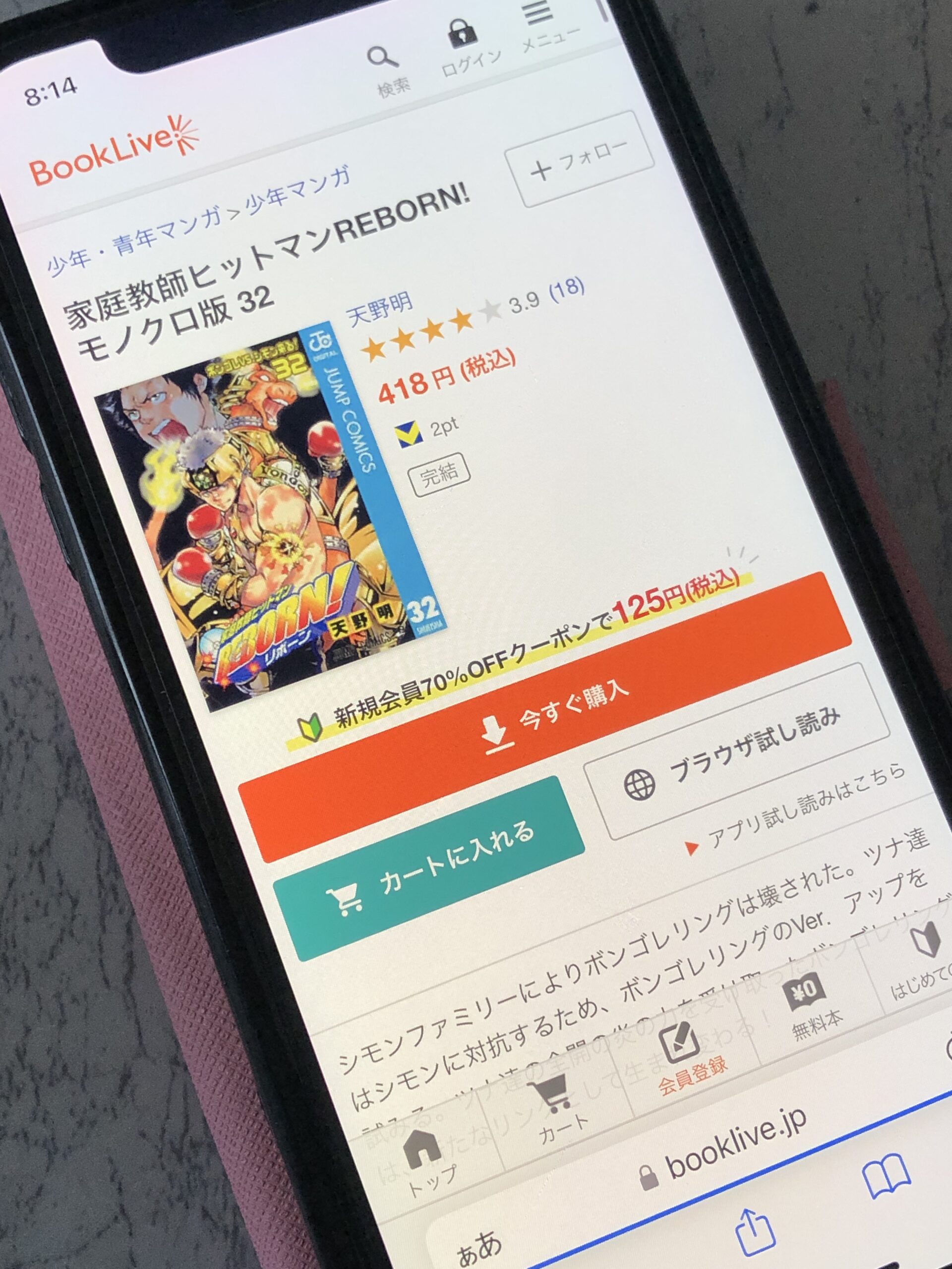 家庭教師ヒットマンREBORN!(リボーン)