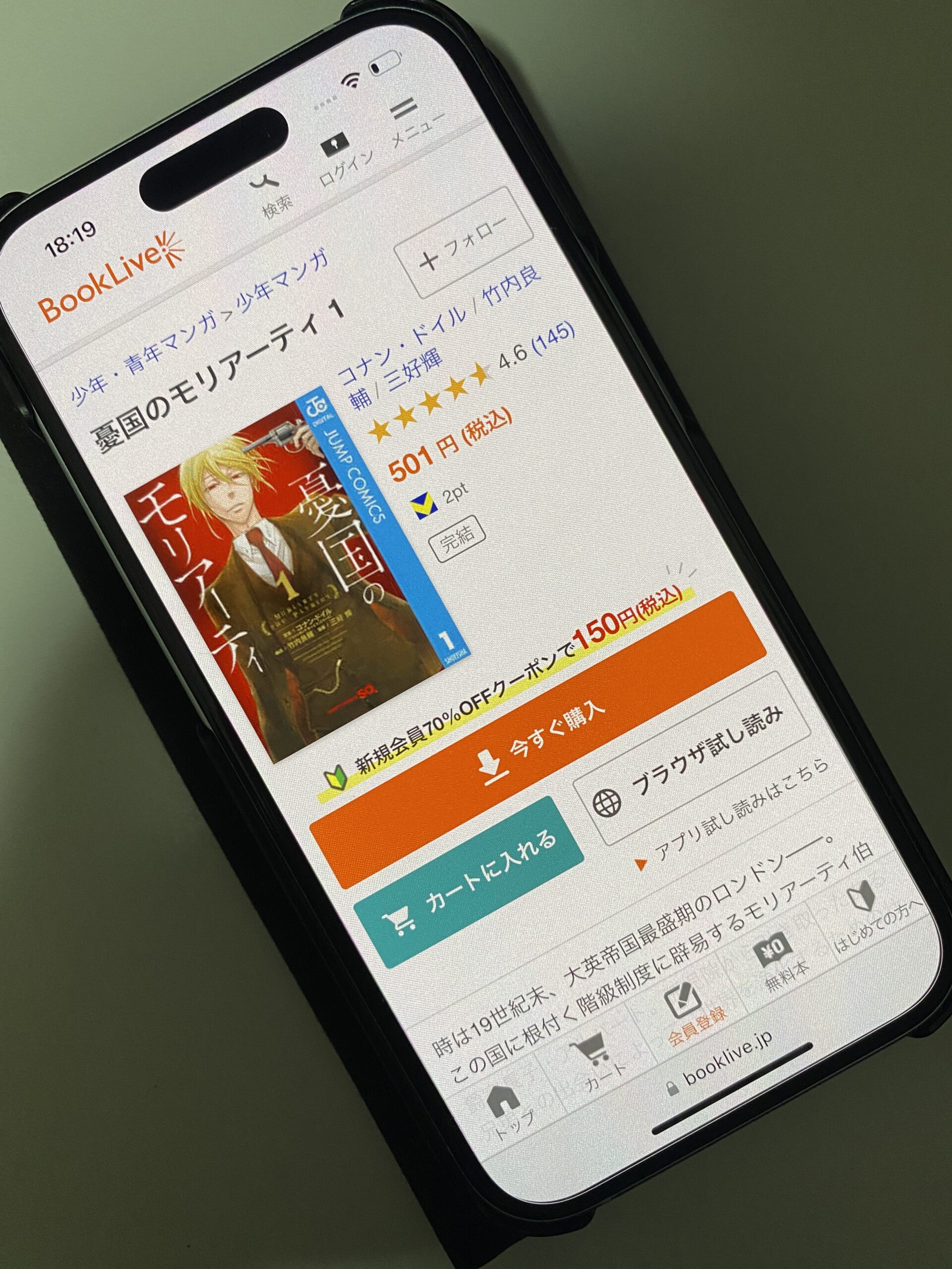 憂国のモリアーティ 全巻 ブックライブ