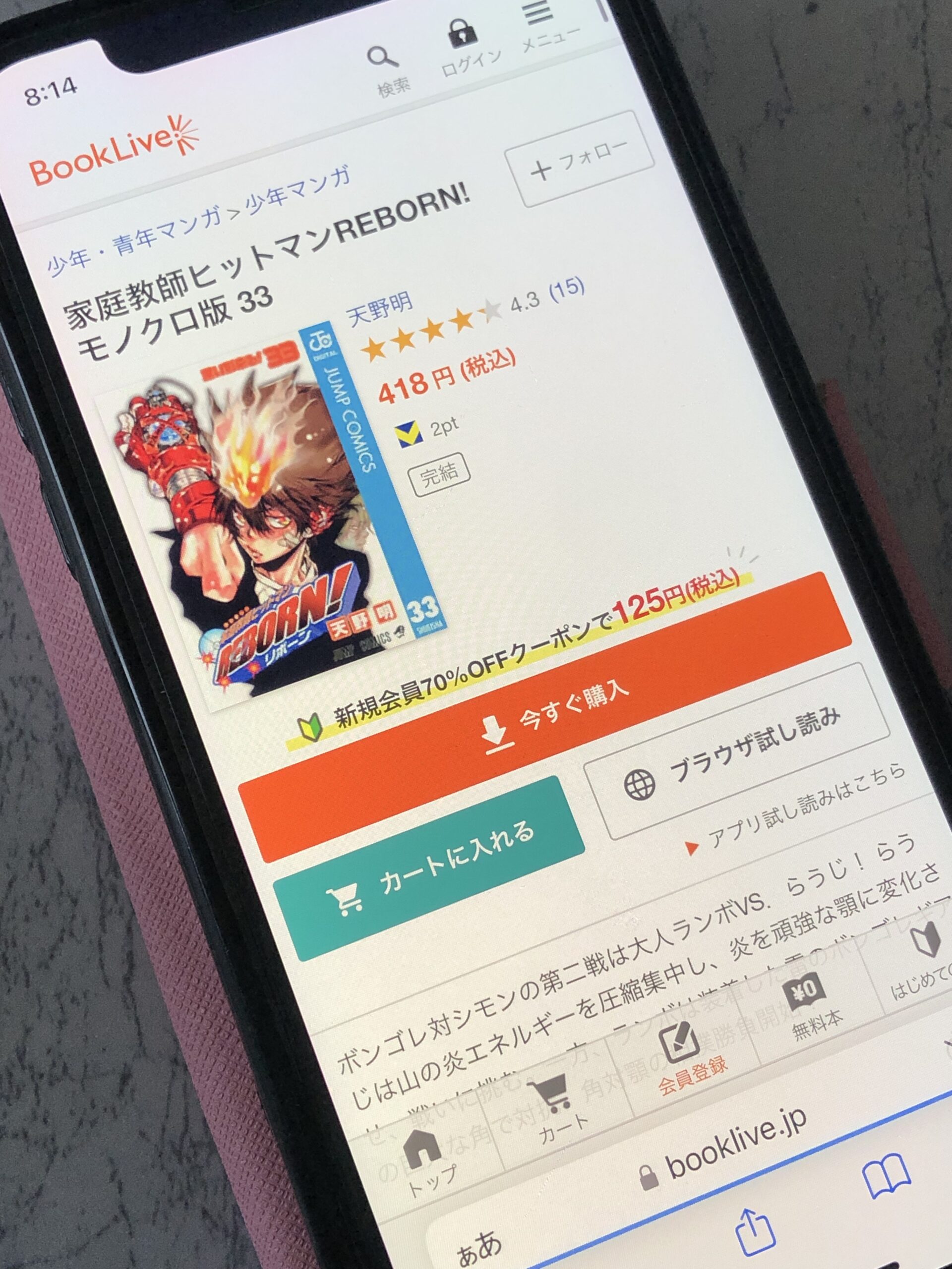 家庭教師ヒットマンREBORN!(リボーン)