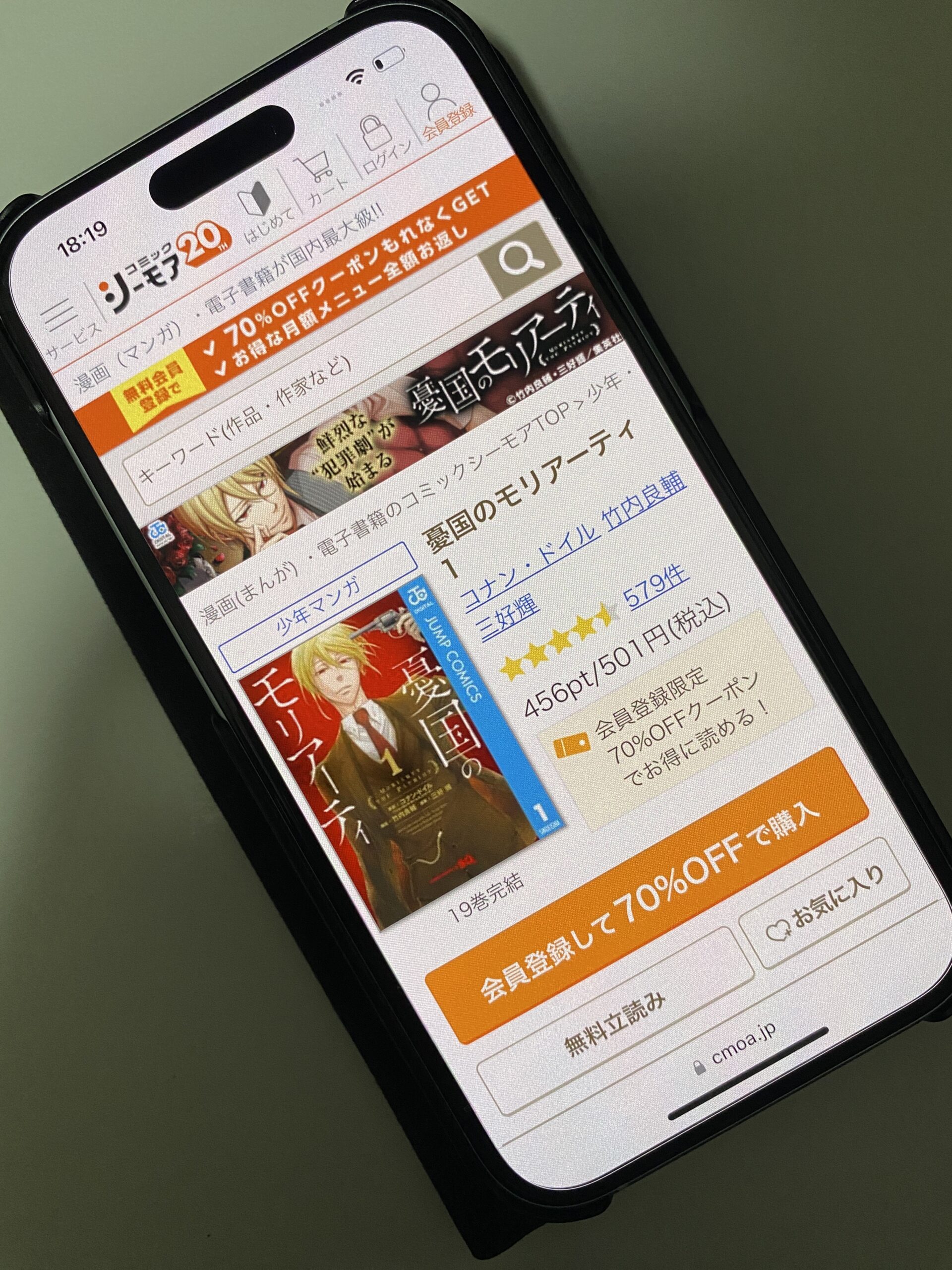 憂国のモリアーティ 全巻 コミックシーモア