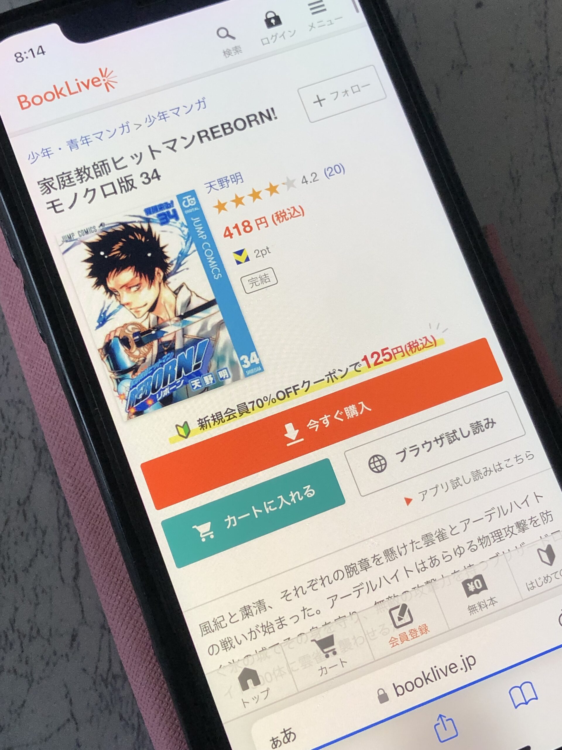 家庭教師ヒットマンREBORN!(リボーン)